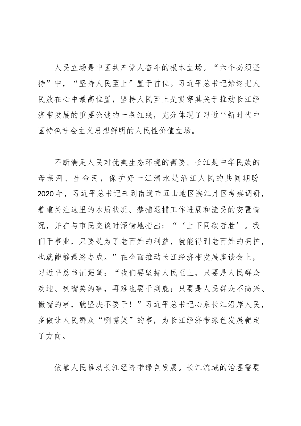 党课：深入学习贯彻总书记关于推动长江经济带发展重要论述精神 奋力谱写长江经济带高质量发展新篇章_第2页