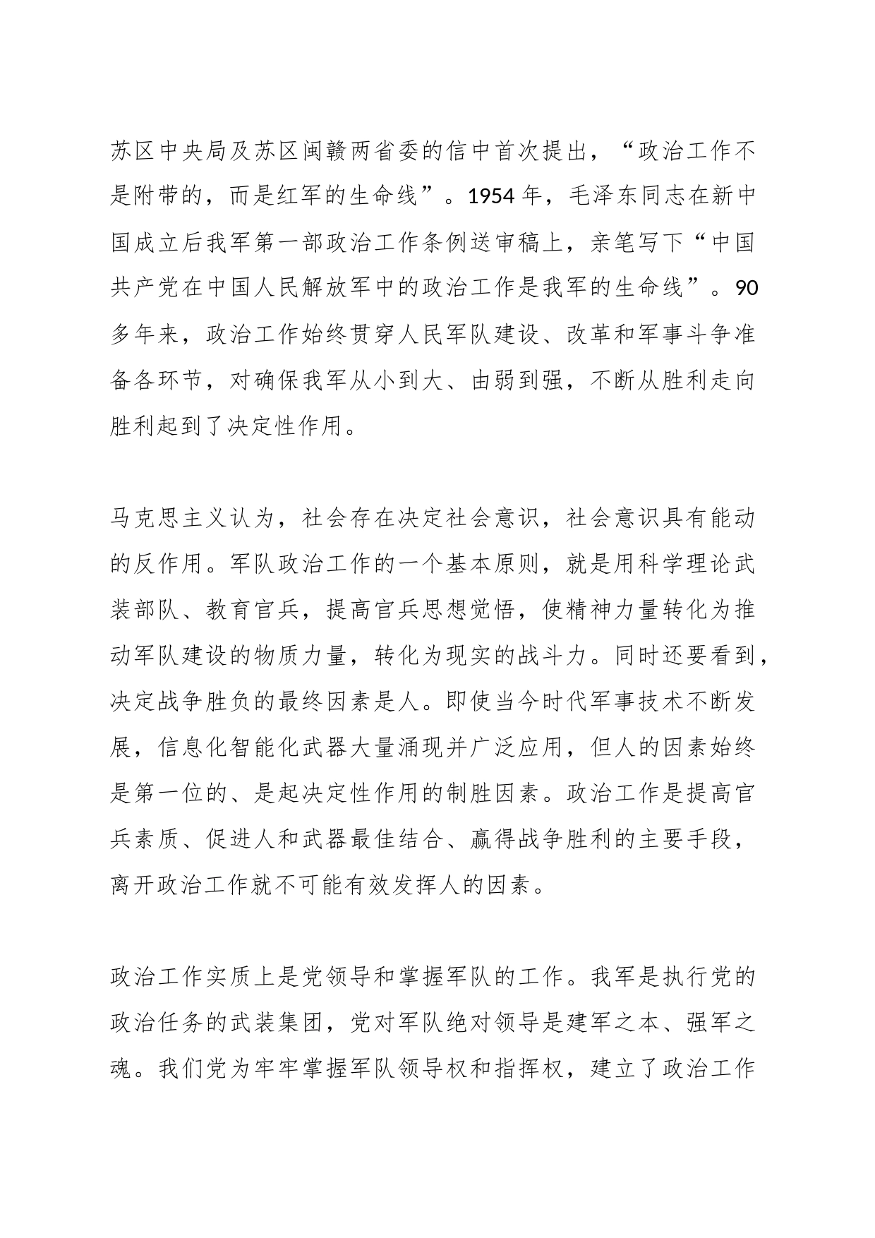 学习《强军思想学习纲要（2023年版）》心得：充分发挥政治工作生命线作用_第2页