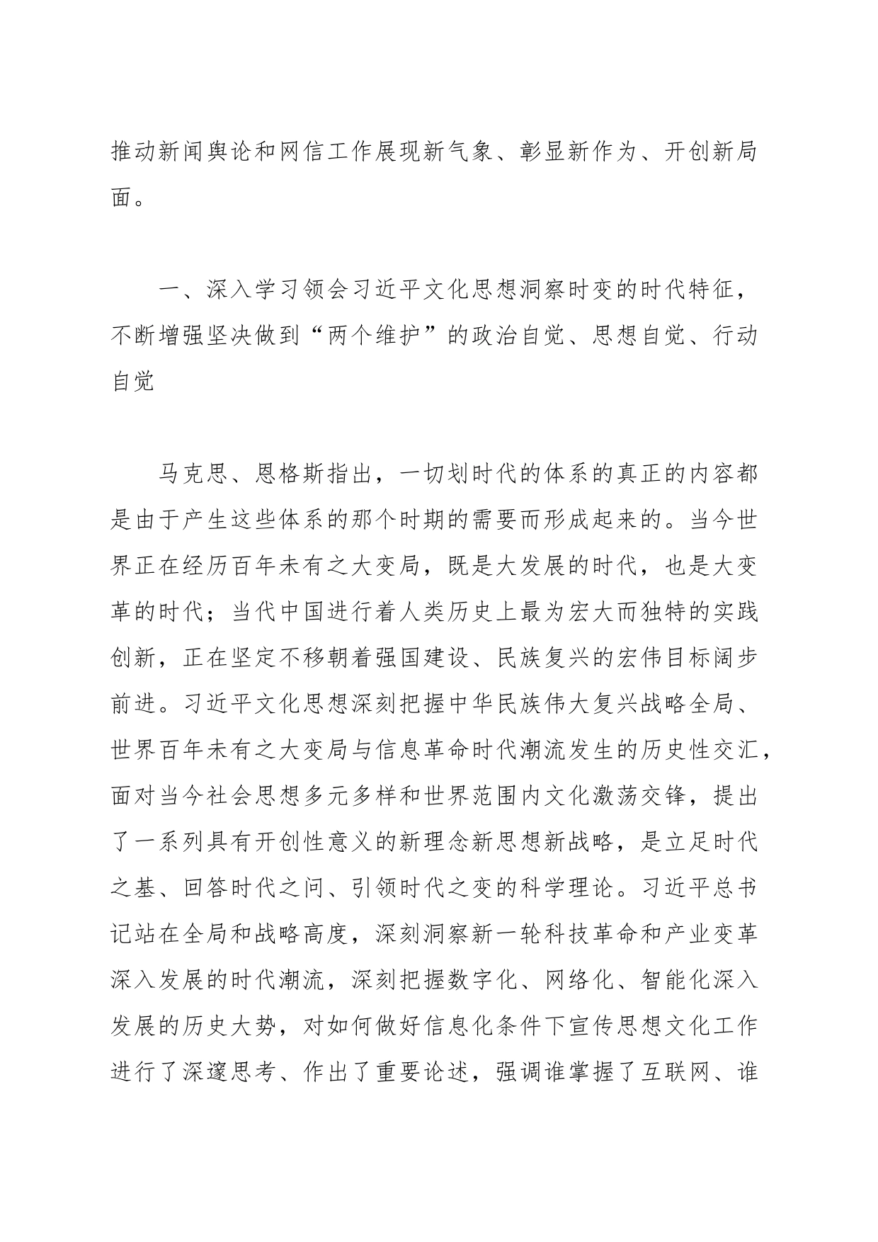 党课：深入学习贯彻文化思想不断开创新征程网信工作新局面_第2页