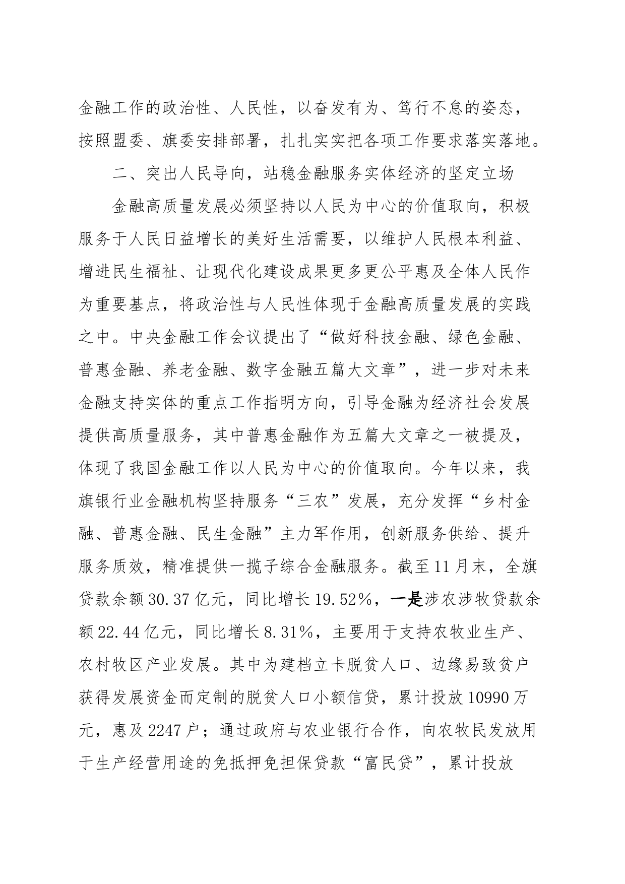 学习中央金融工作会议精神研讨材料_第2页