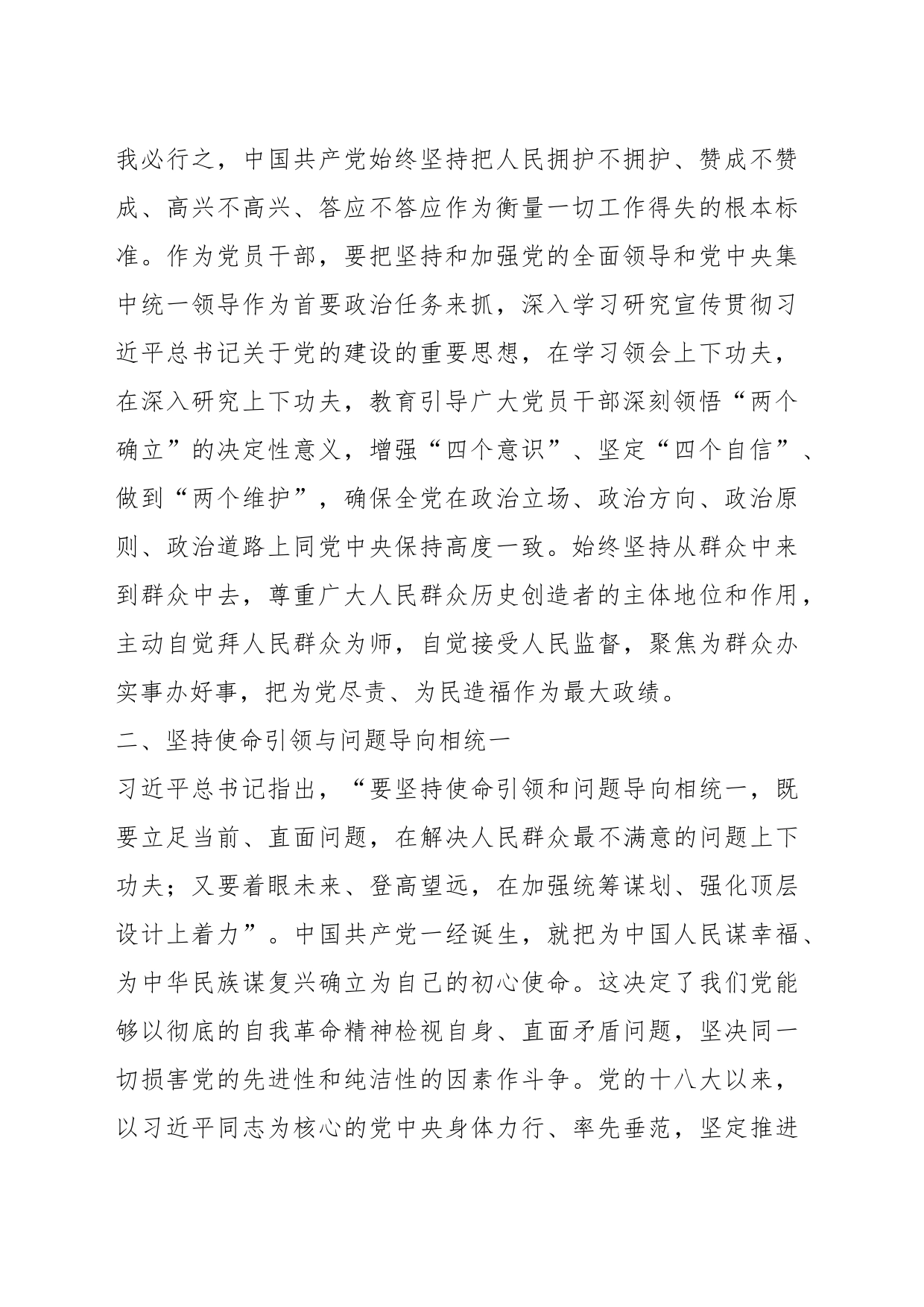 学习习近平总书记关于党的建设的重要思想研讨发言材料_第2页