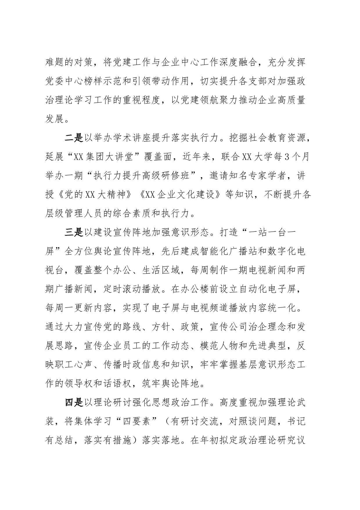 某国企党建创新工作经验：构建党建“多元融合”矩阵，推动党建工作高质量发展_第2页