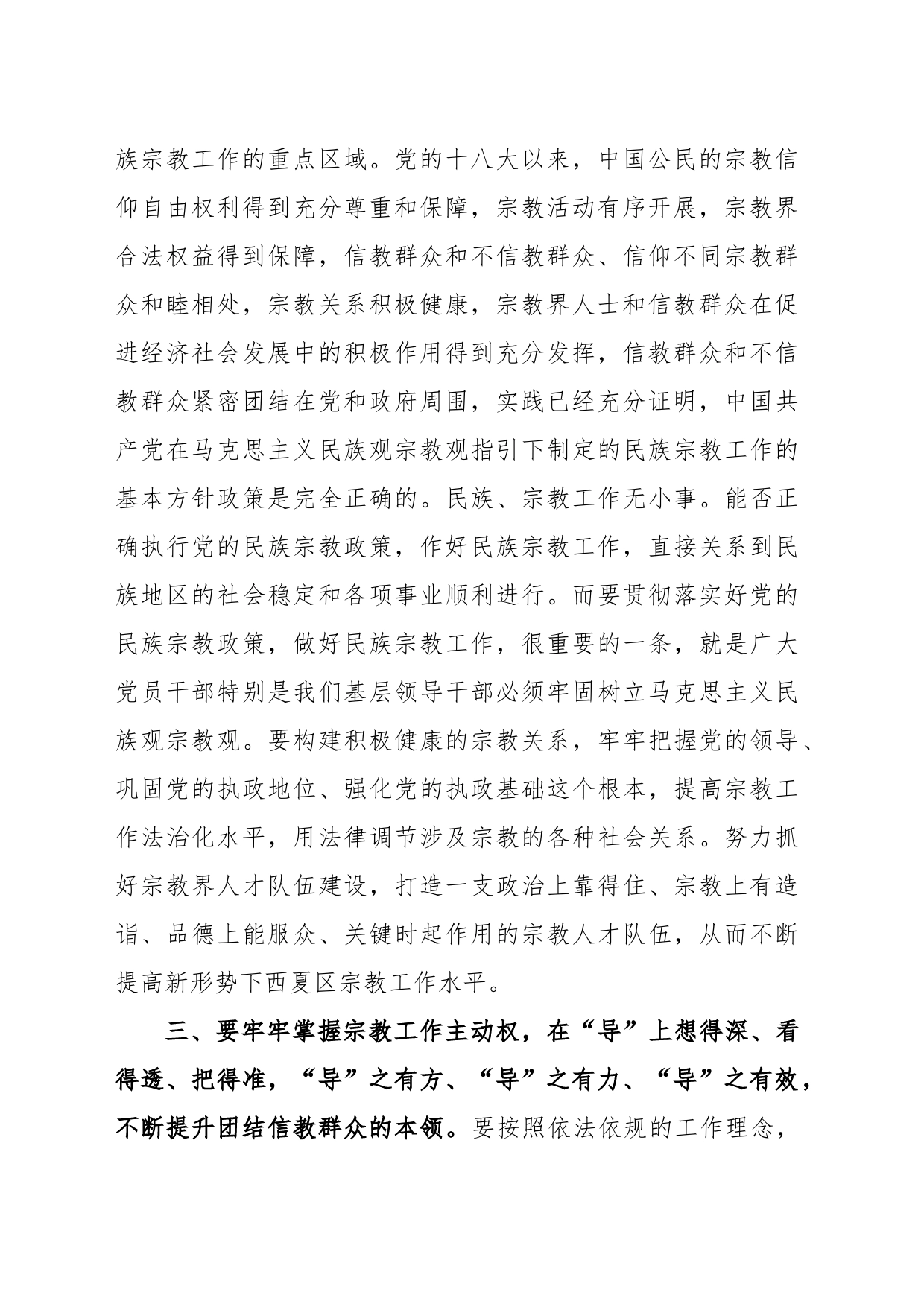 学习习近平总书记关于民族宗教工作重要论述学习心得体会_第2页