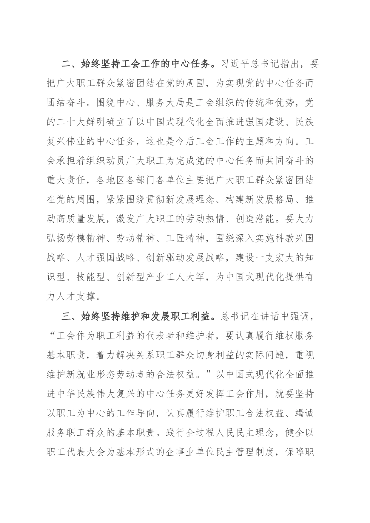 学习习近平总书记同中华全国总工会新一届领导班子成员集体谈话精神心得体会_第2页