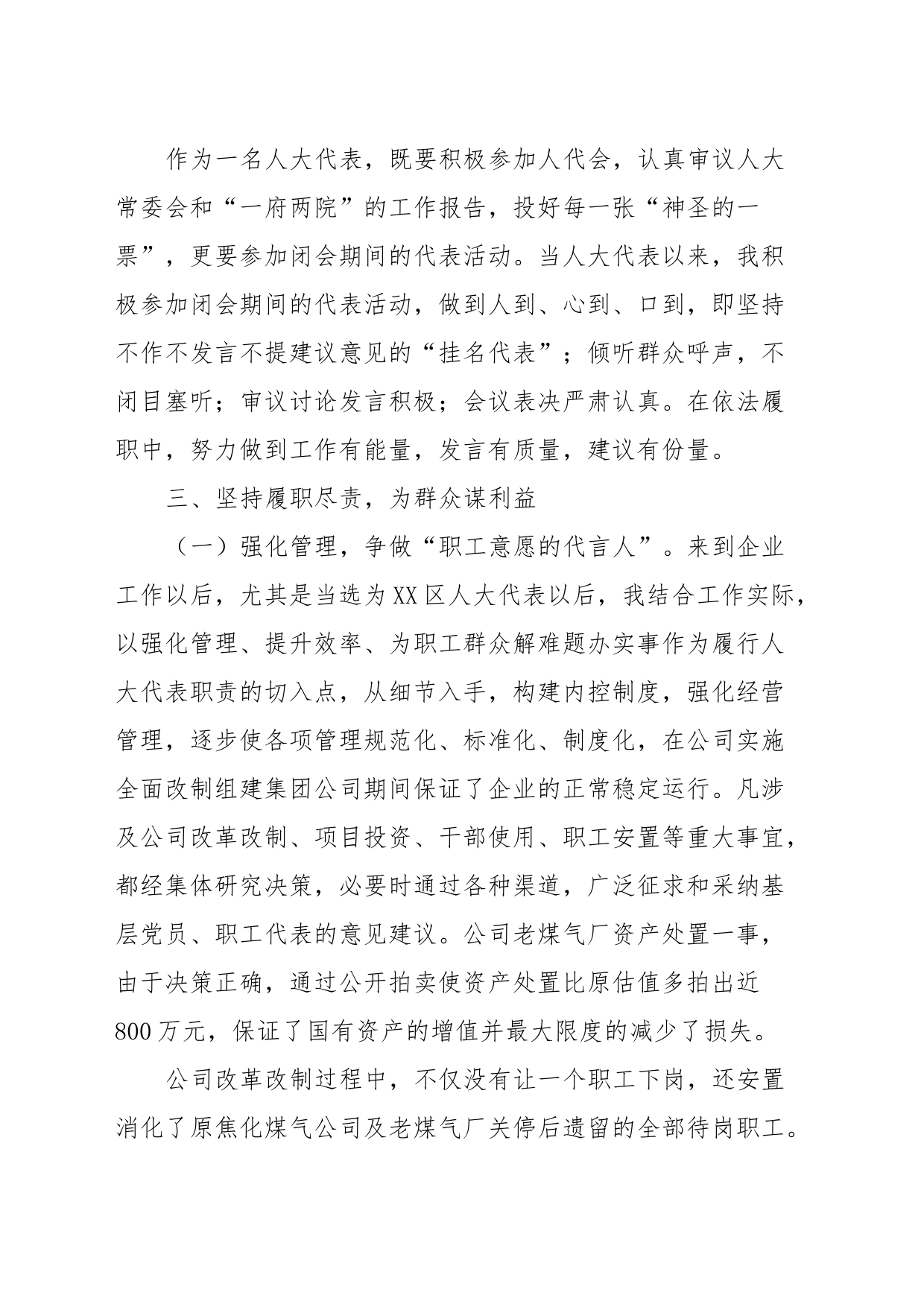 某国有企业党委书记在全区人大代表述职会议上的发言_第2页