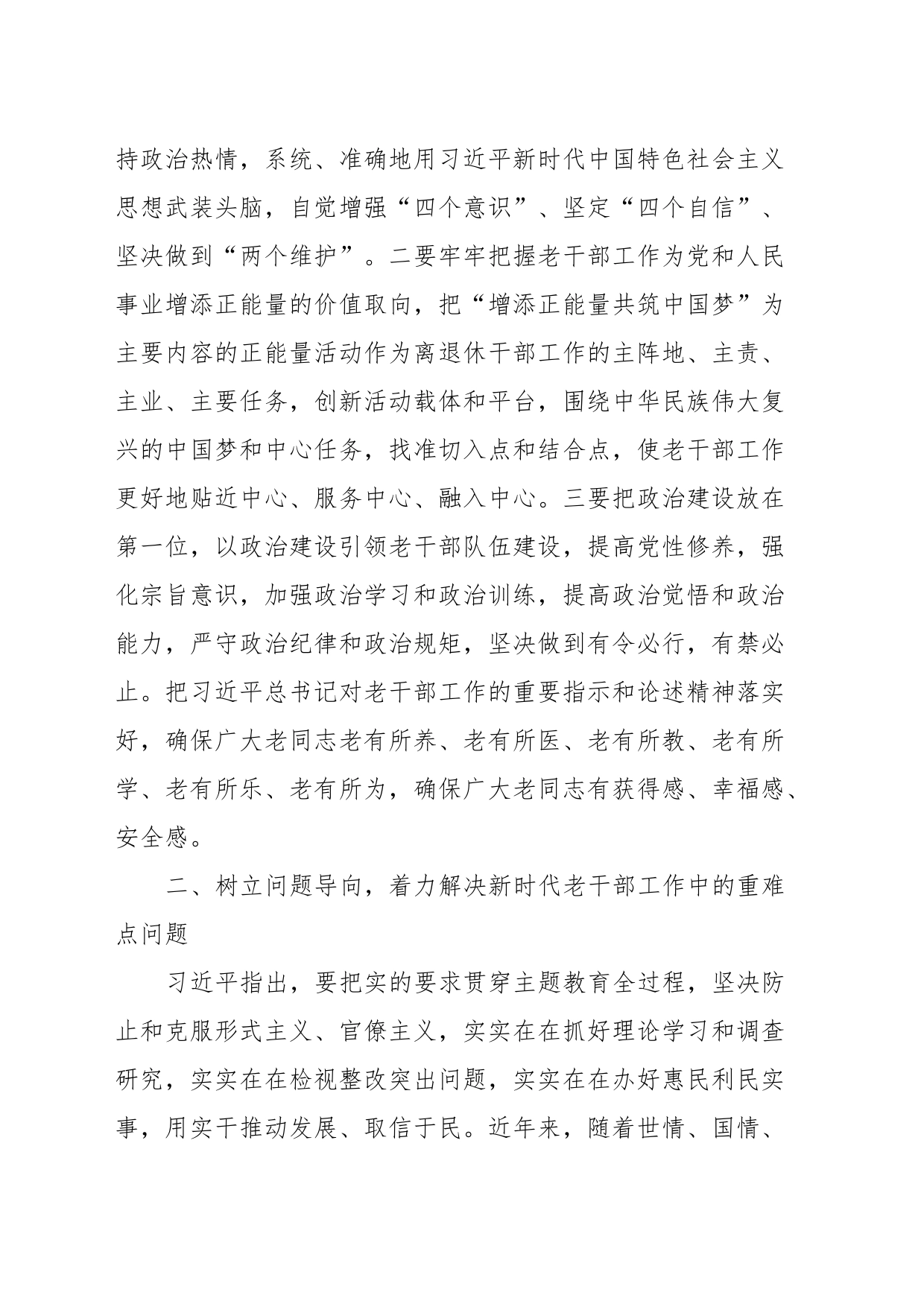 学习习近平总书记在江西考察及主持召开进一步推动长江经济带高质量发展座谈会上的重要讲话精神研讨交流_第2页