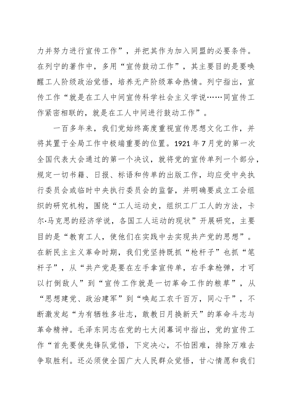 党课：深刻把握“三个事关”深刻内涵凝聚走好新的赶考之路精神力量_第2页