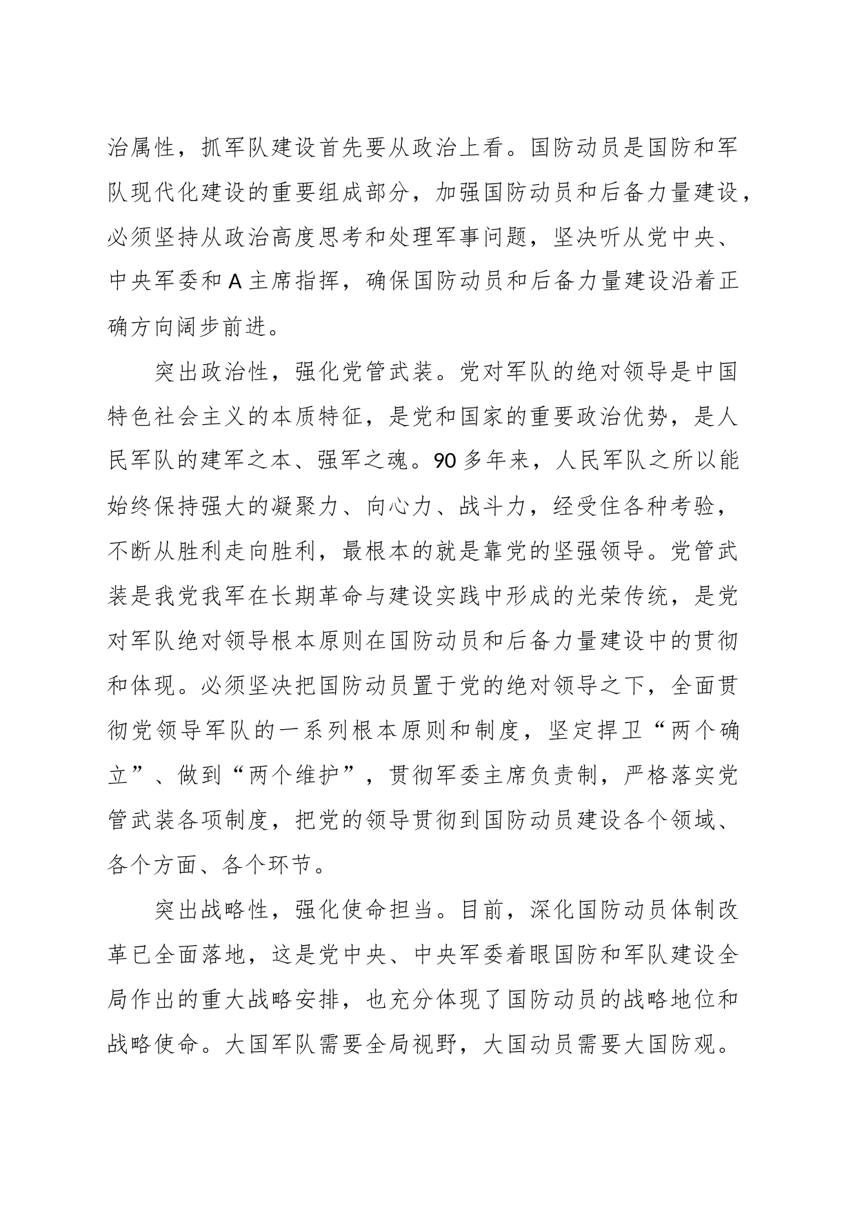 党课：深刻把握“四个辩证关系”—推动新时代国防动员高质量发展_第2页