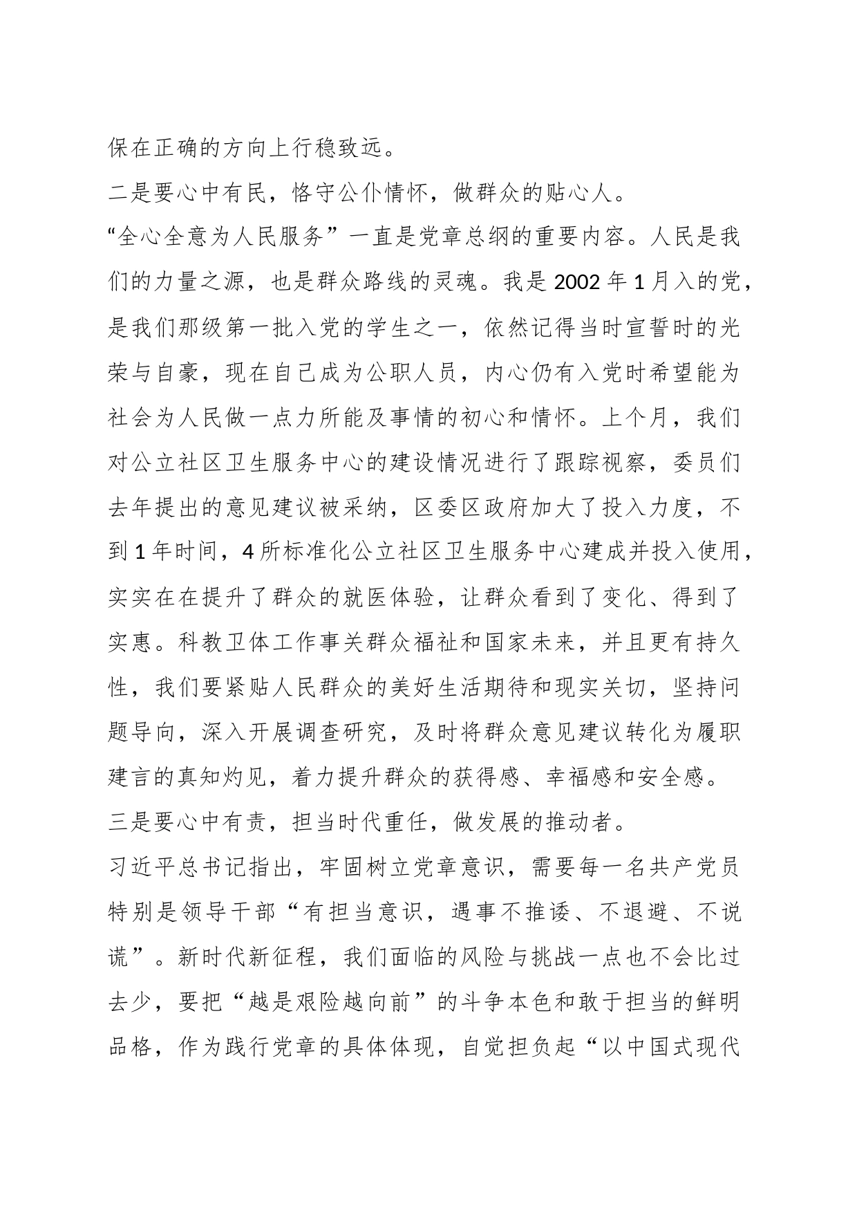 学习党章心得体会_第2页