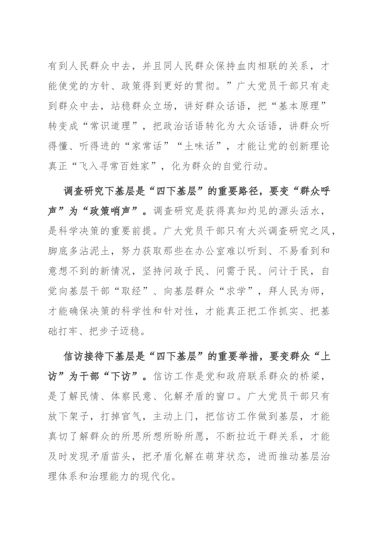 党课：深刻领会“四下基层”内涵 走好新时代党的群众路线_第2页