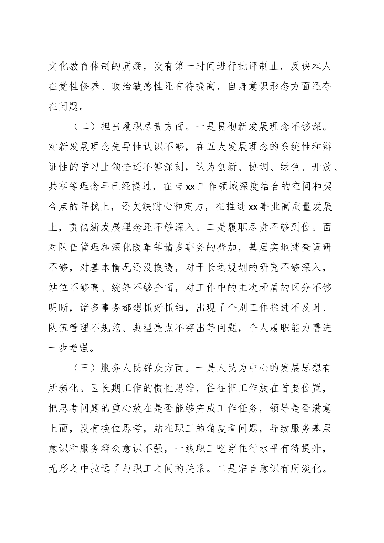 某局党委书记2023年主题教育民主生活会个人对照检查材料_第2页