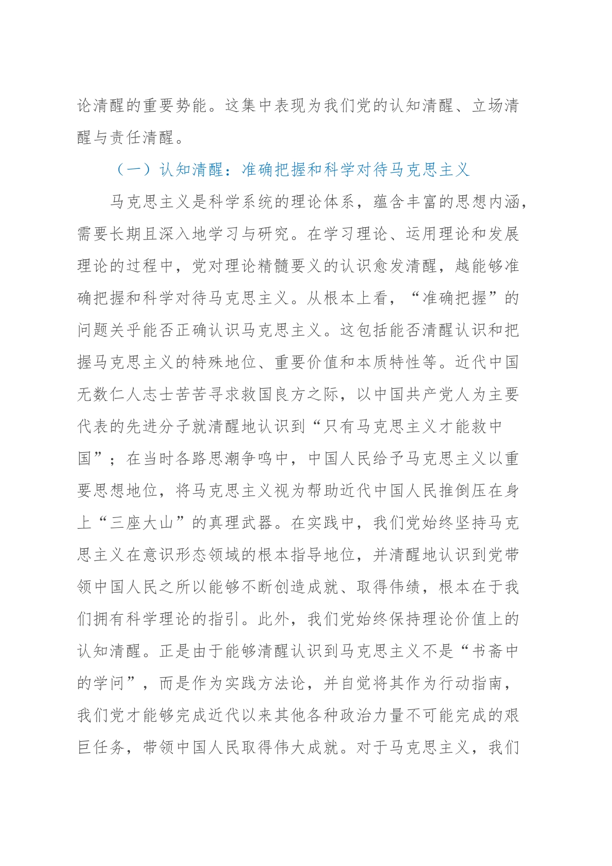 党课：深刻领会和把握百年大党的理论自觉_第2页