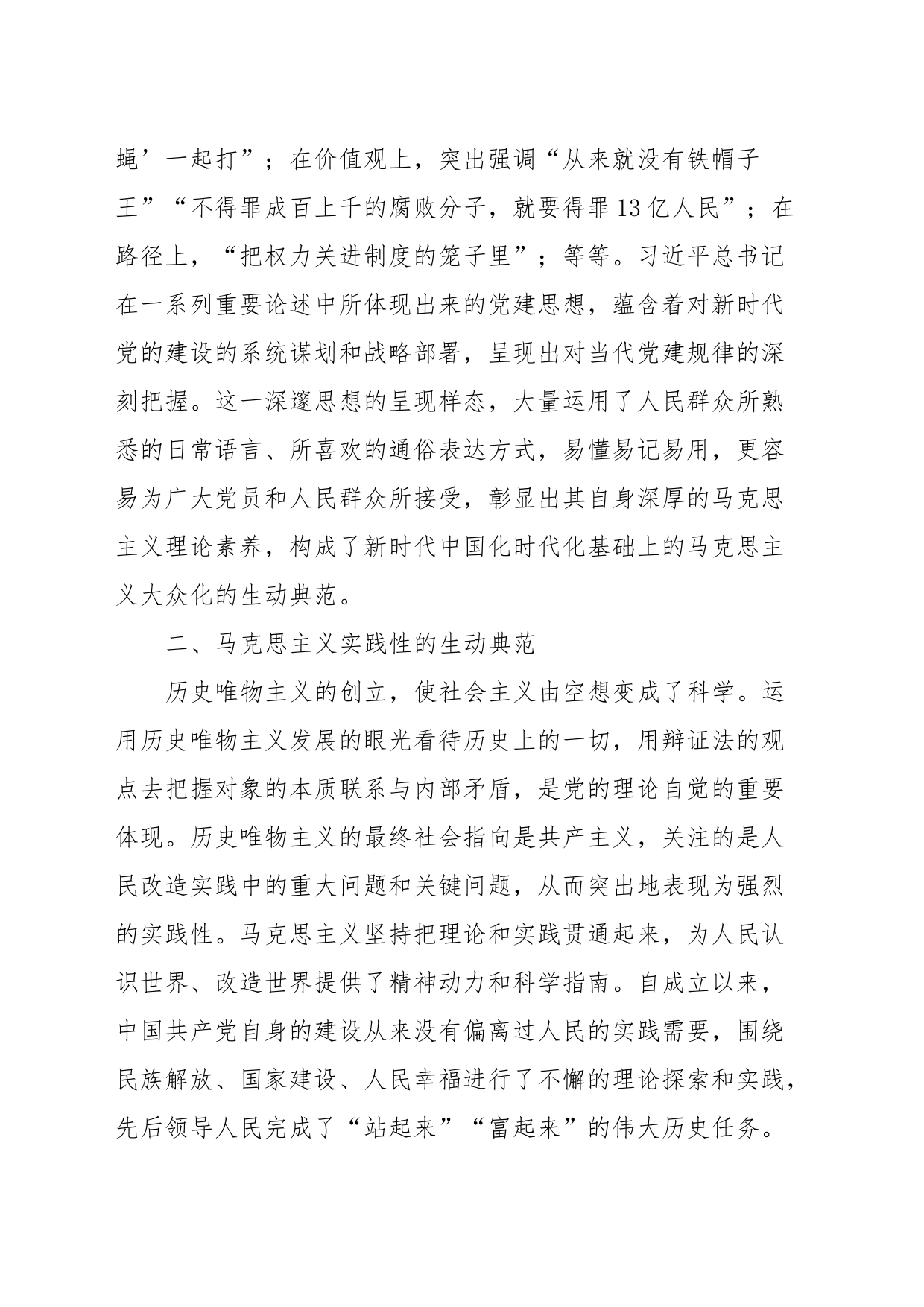 党课：深学笃行总书记关于党的建设的重要思想_第2页