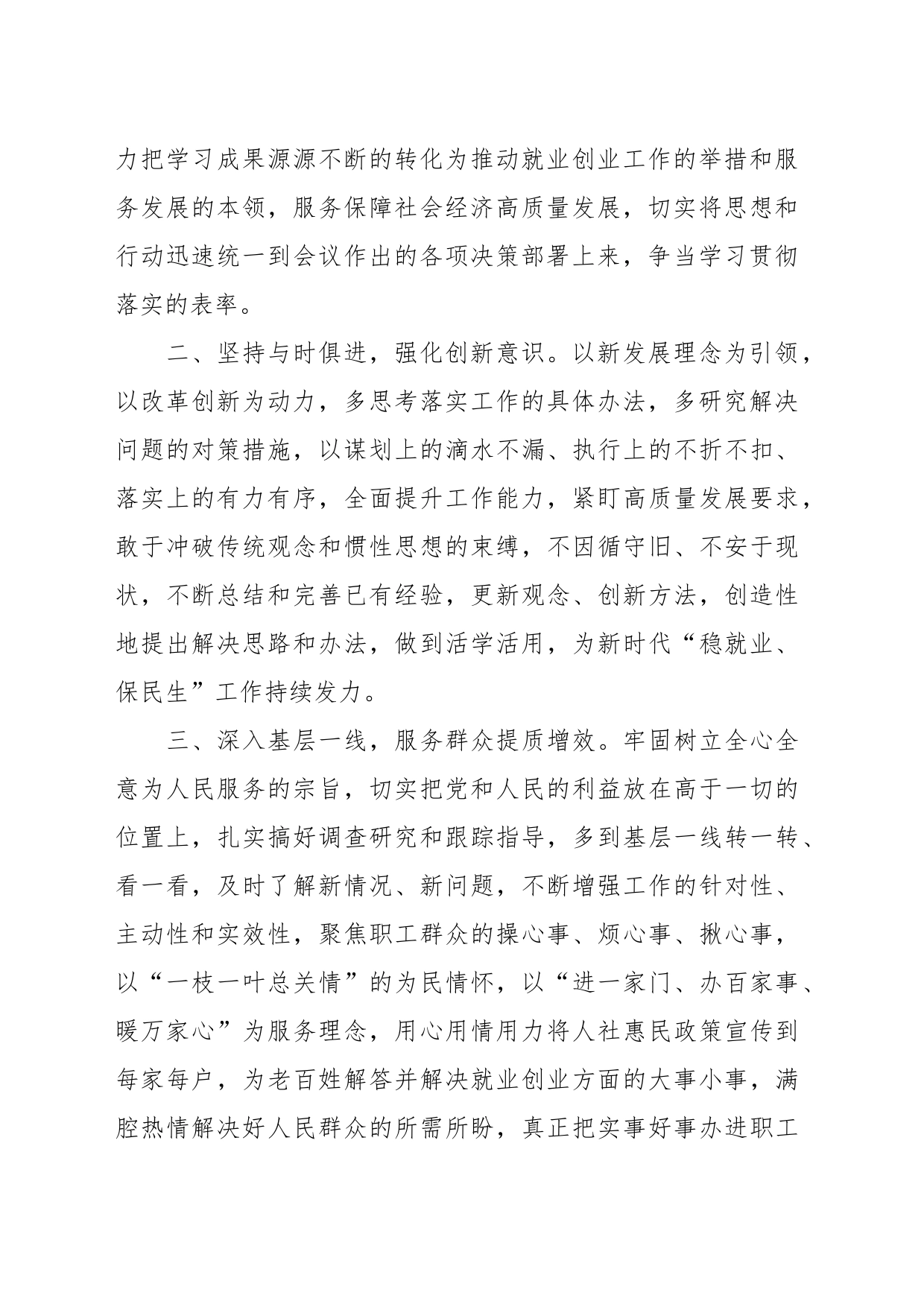 学习兵团第八次党代会精神心得体会发言（新疆人社）_第2页