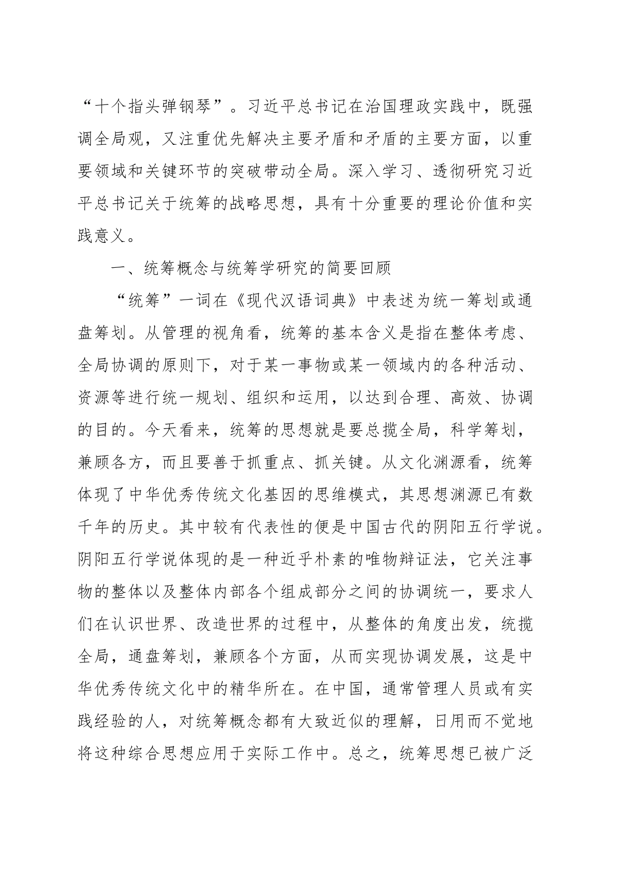 党课：深学细悟总书记关于统筹的战略思想_第2页