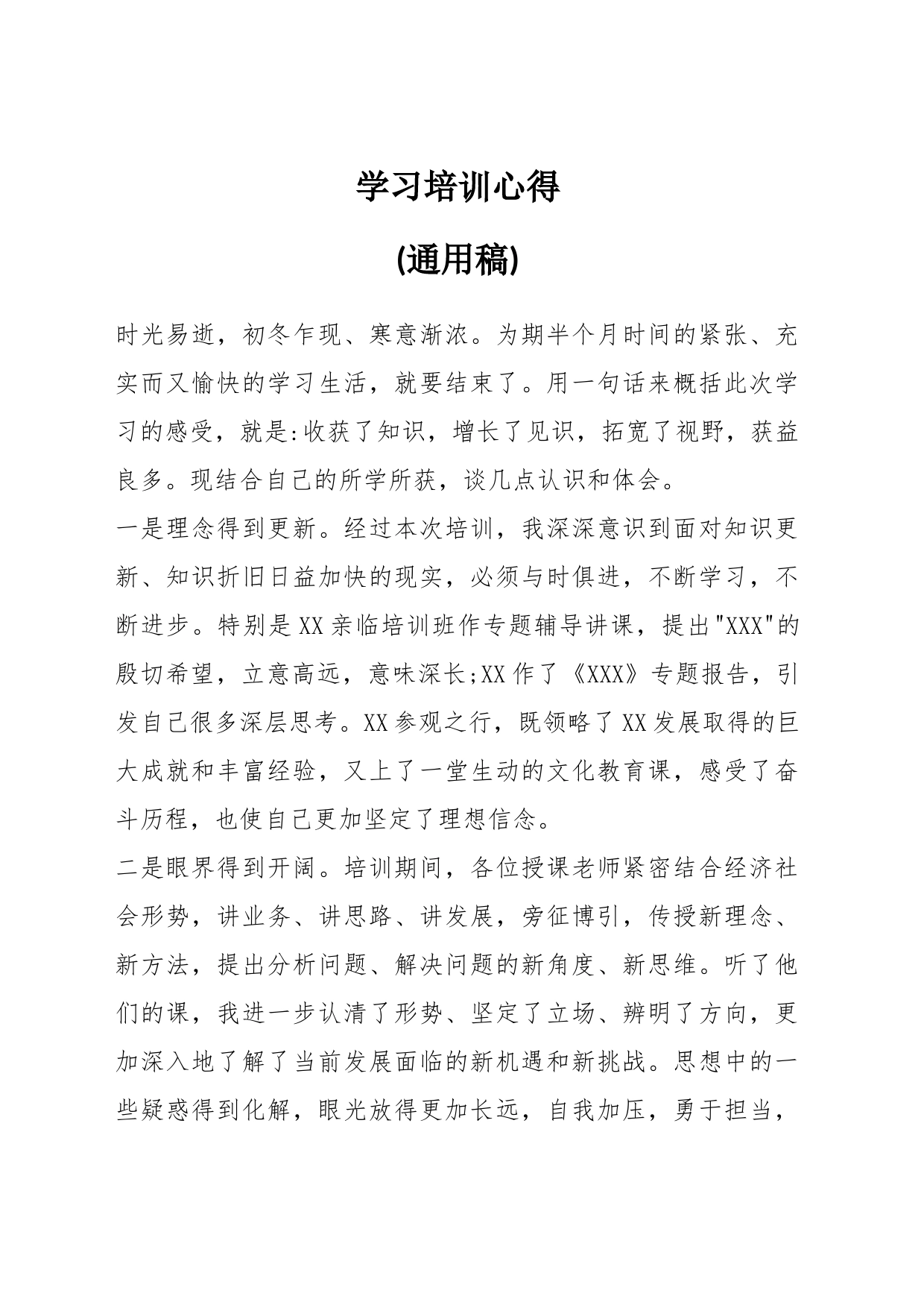 学习培训心得_第1页
