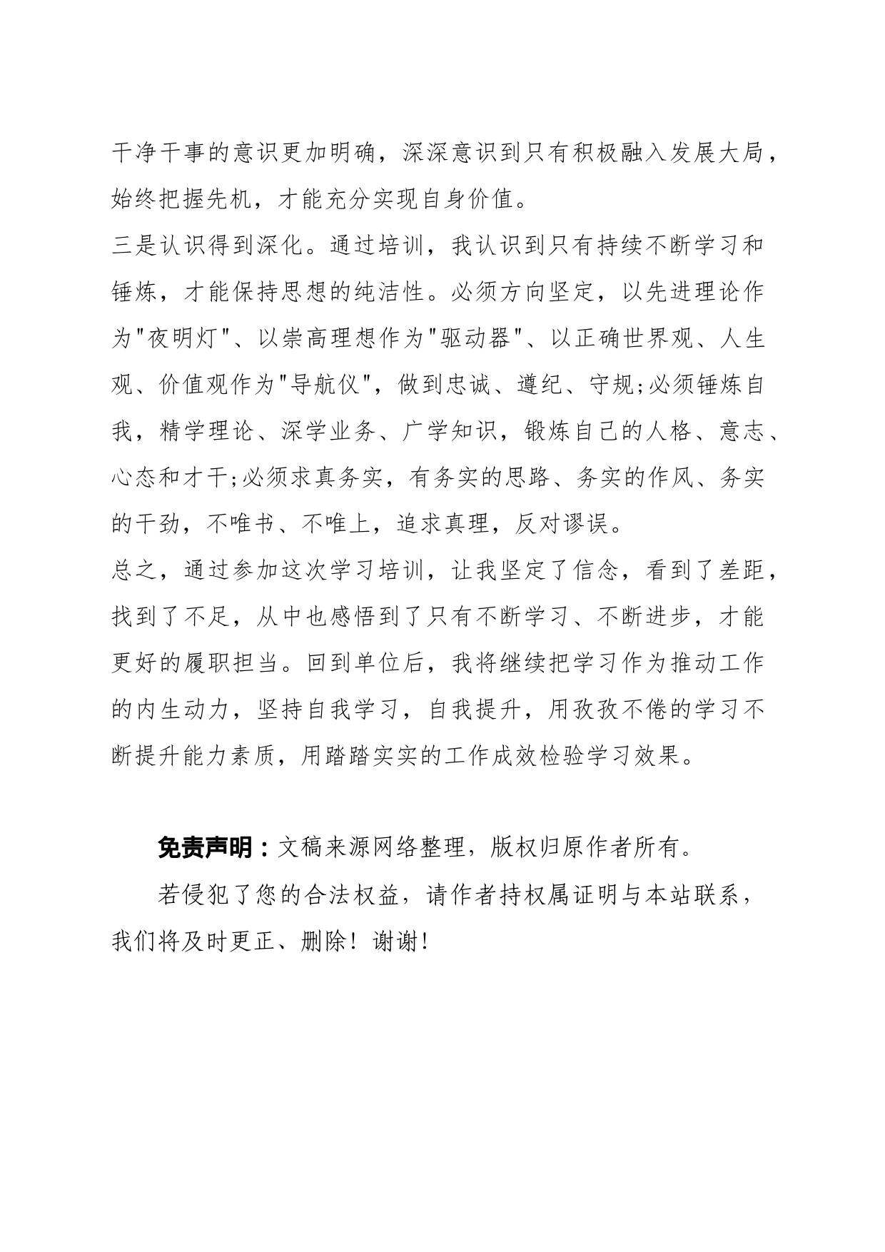 学习培训心得_第2页