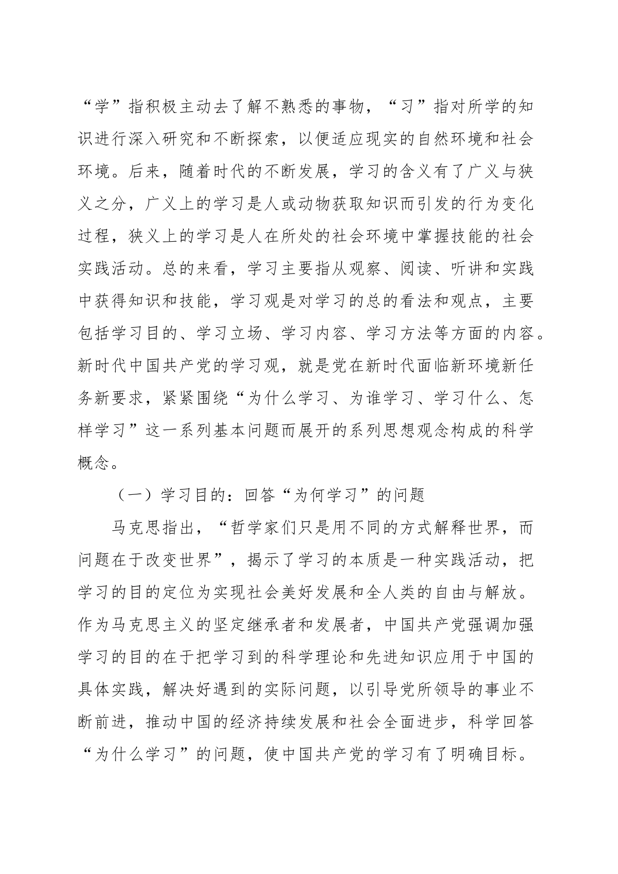 党课：牢牢把握“依靠学习走向未来”深刻意义_第2页