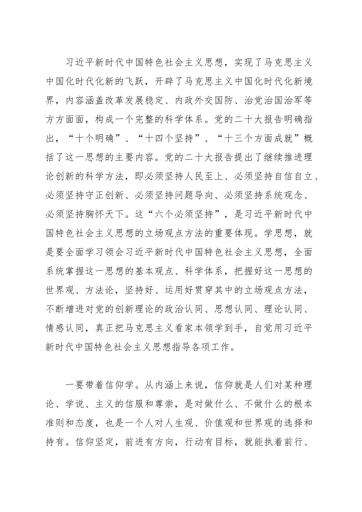 党课：牢牢把握“学思想、强党性、重实践、建新功”总要求 不断推进事业高质量发展_第2页