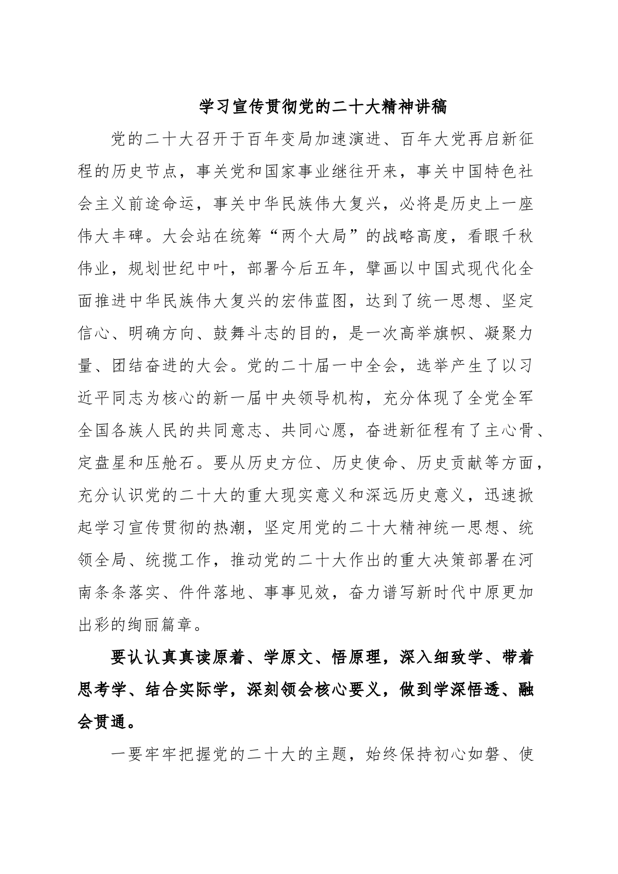 学习宣传贯彻党的二十大精神讲稿_第1页