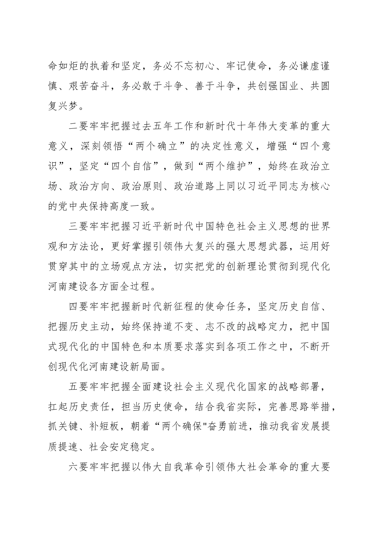 学习宣传贯彻党的二十大精神讲稿_第2页