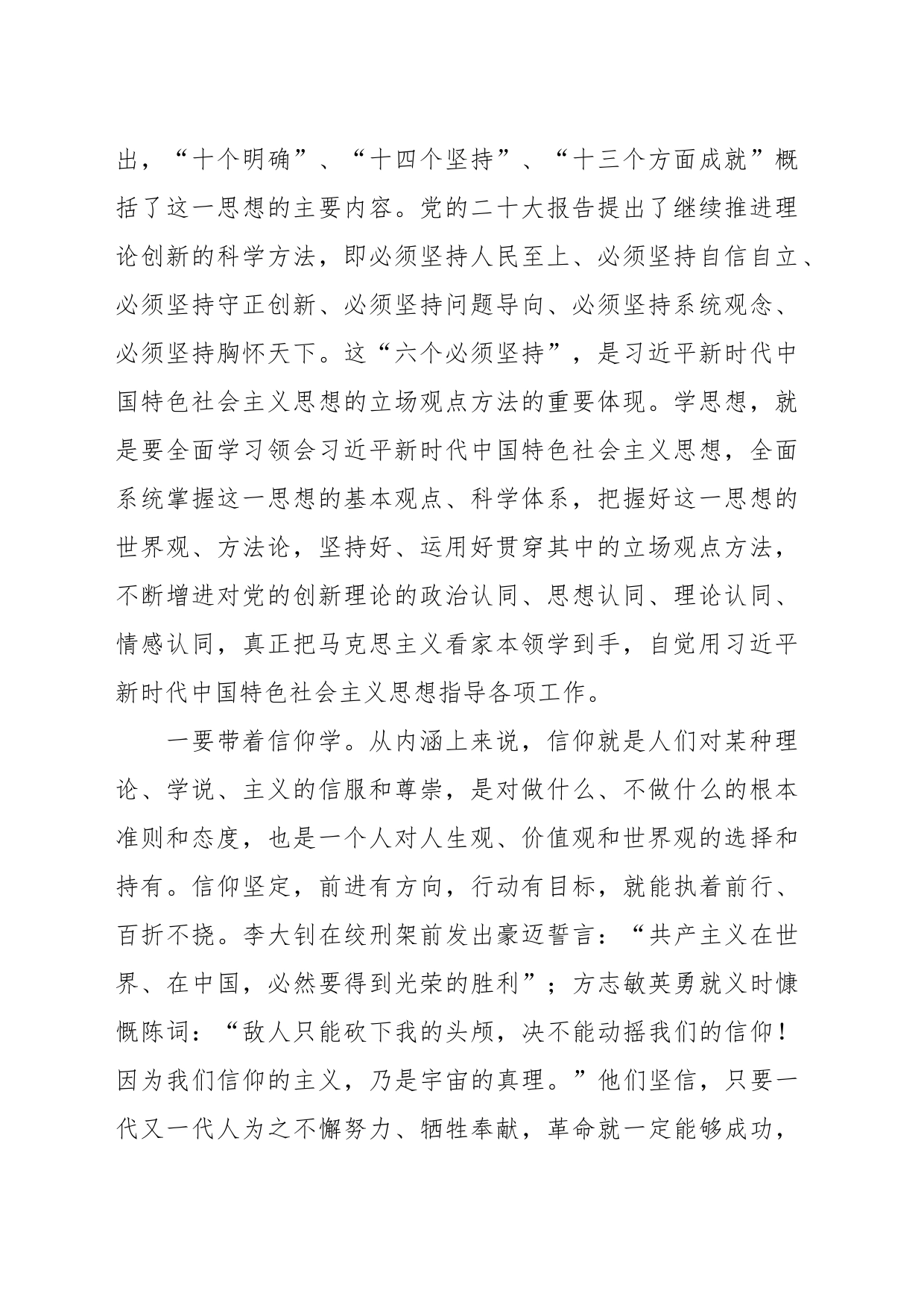 党课：牢牢把握“学思想、强党性、重实践、建新功”总要求不断推进事业高质量发展_第2页