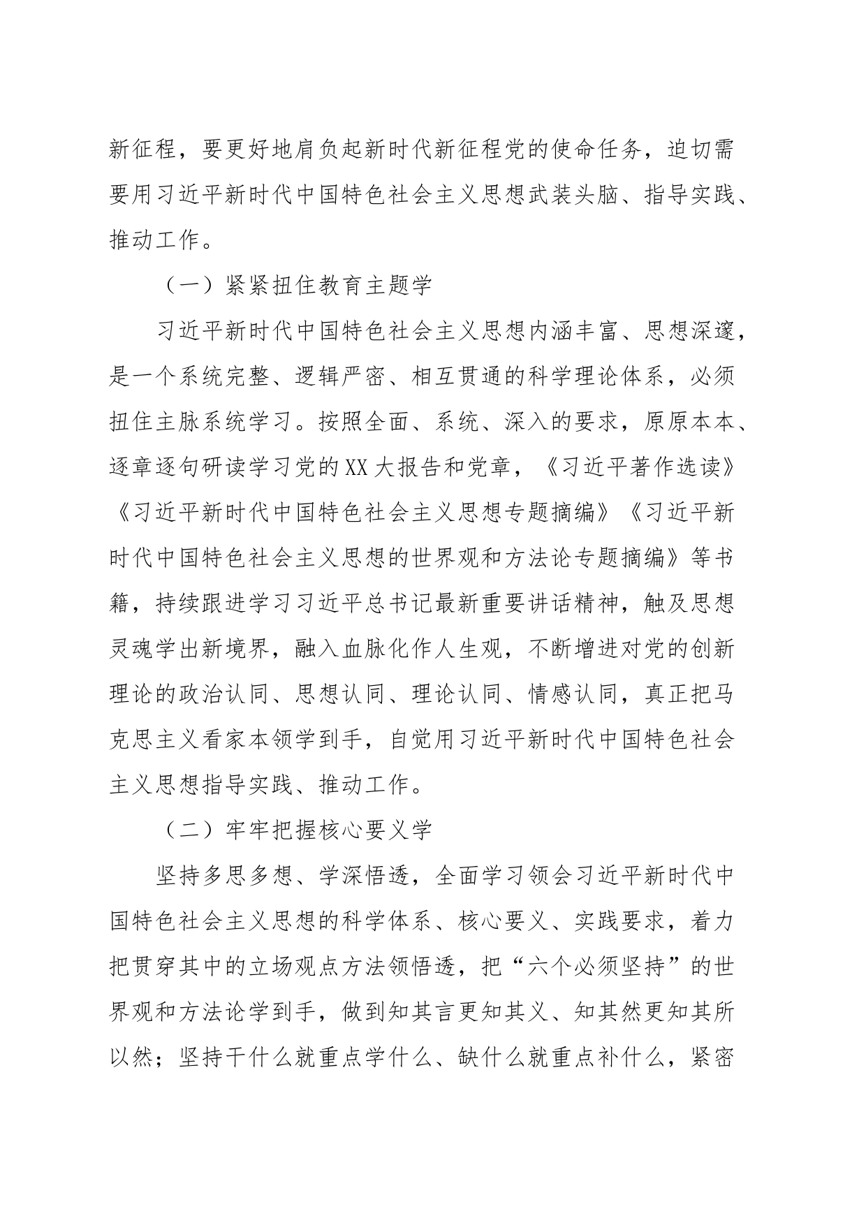 党课：牢牢把握总要求推动主题教育走深走实_第2页