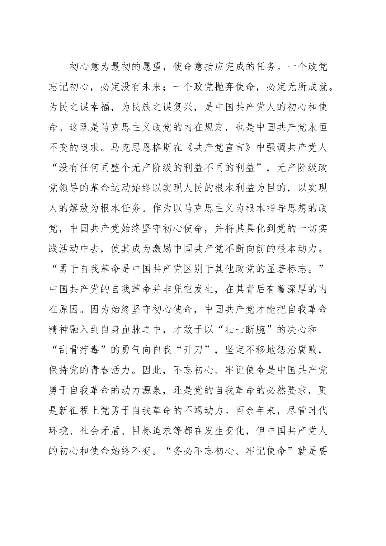 党课：牢记“三个务必”深入推进党的自我革命_第2页