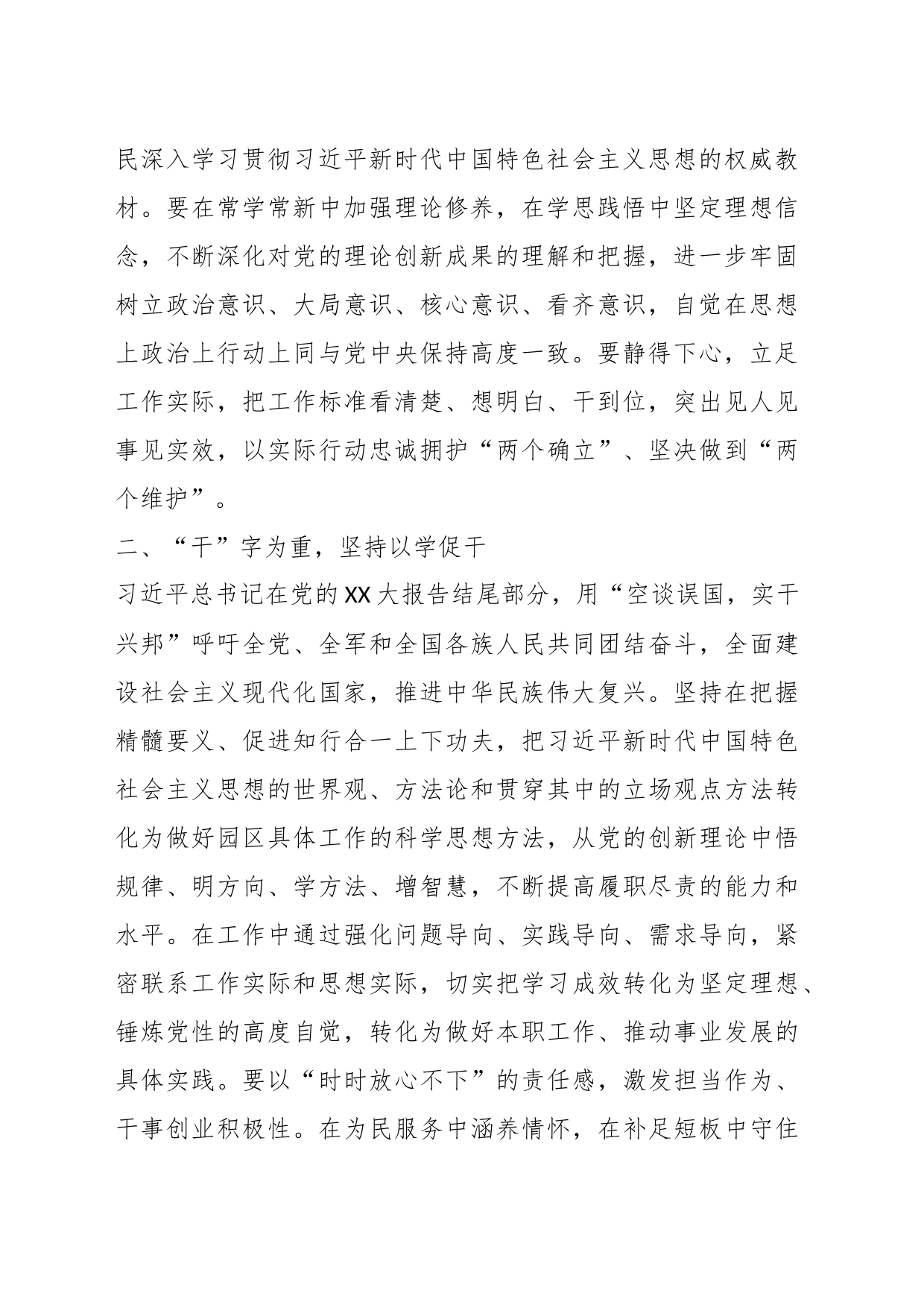 学习研讨《习近平著作选读》第一卷、第二卷心得体会（1）_第2页
