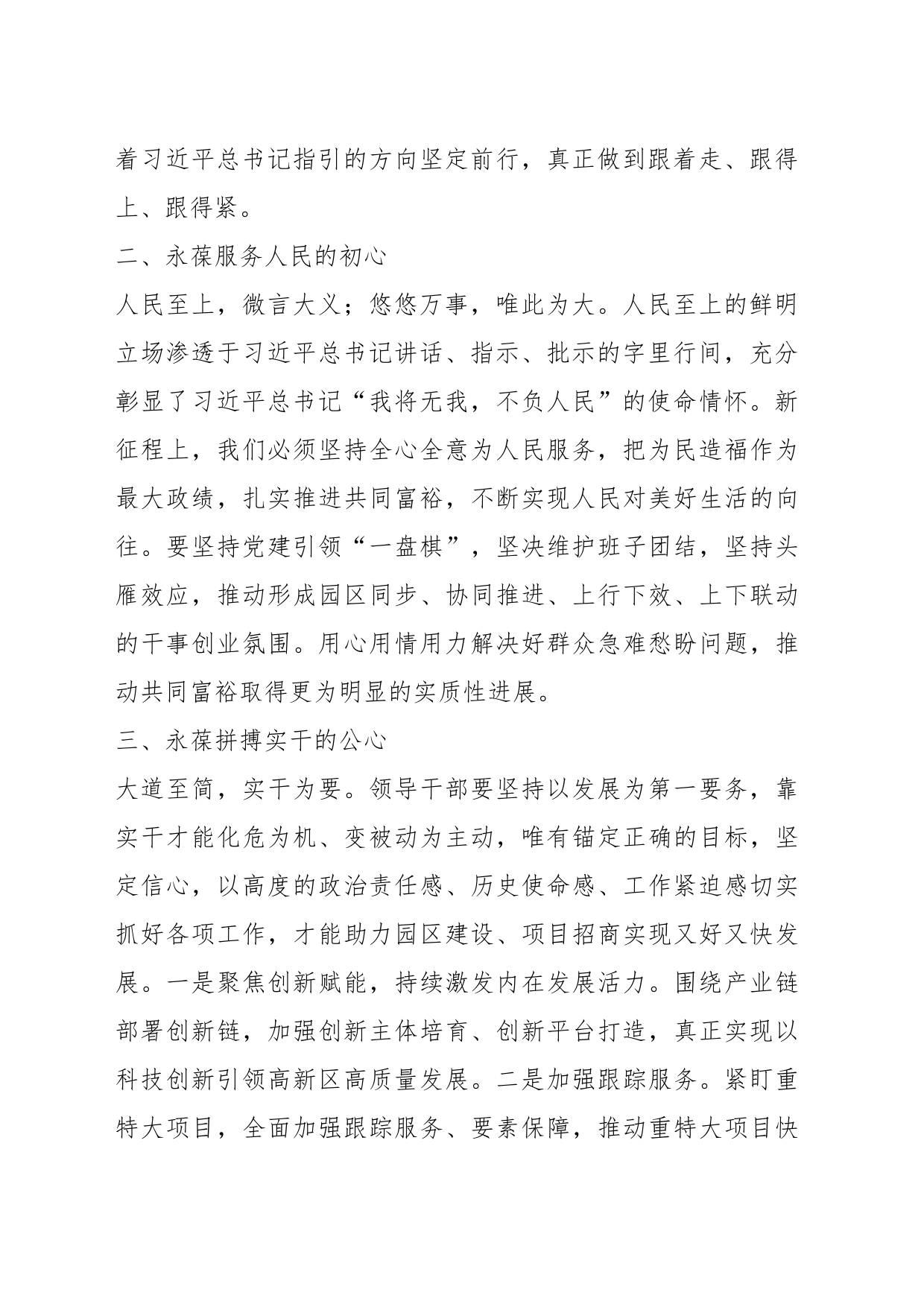 学习研讨《习近平著作选读》第一卷、第二卷心得体会（2）_第2页