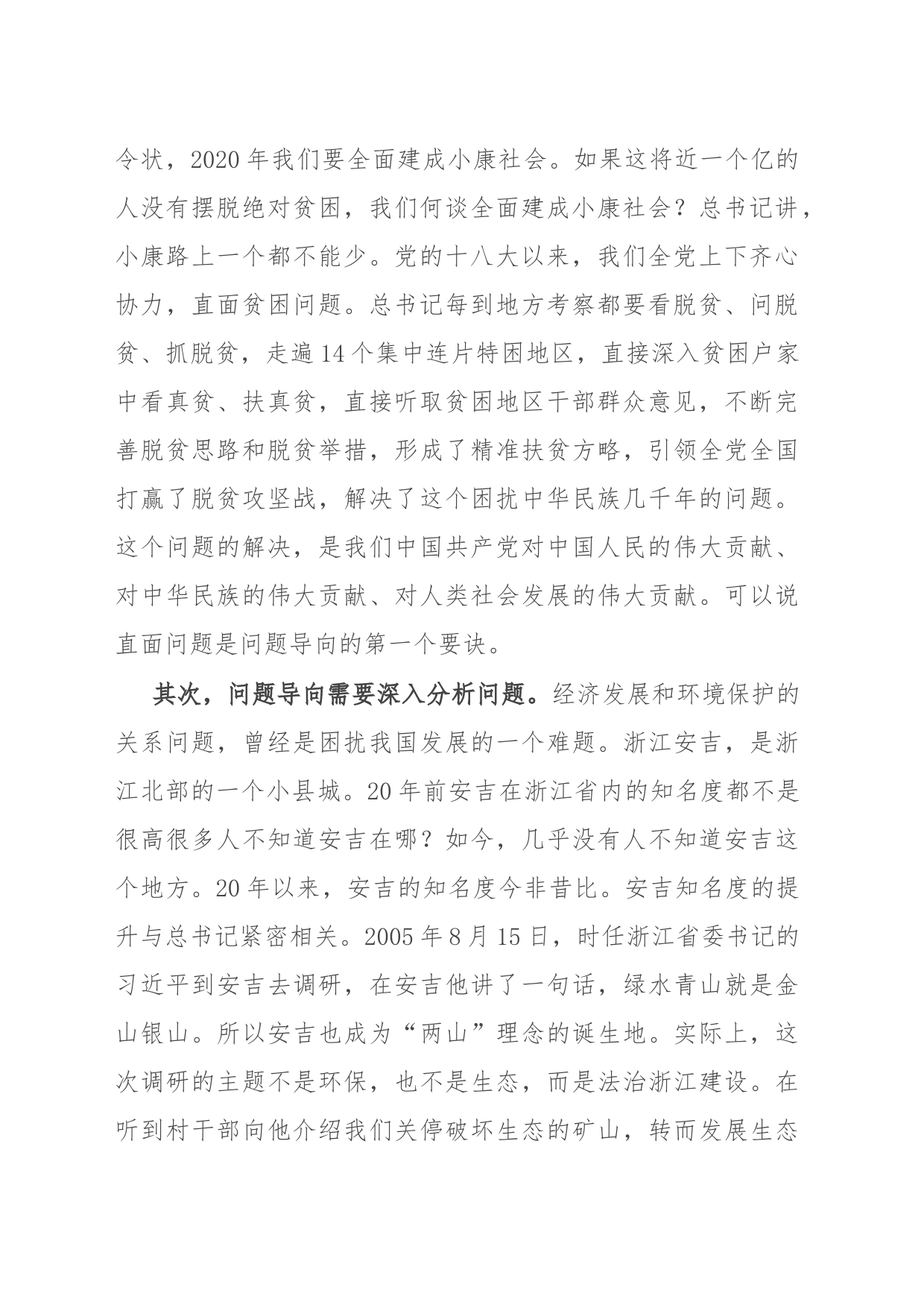 党课：用好坚持问题导向这个重要方法_第2页