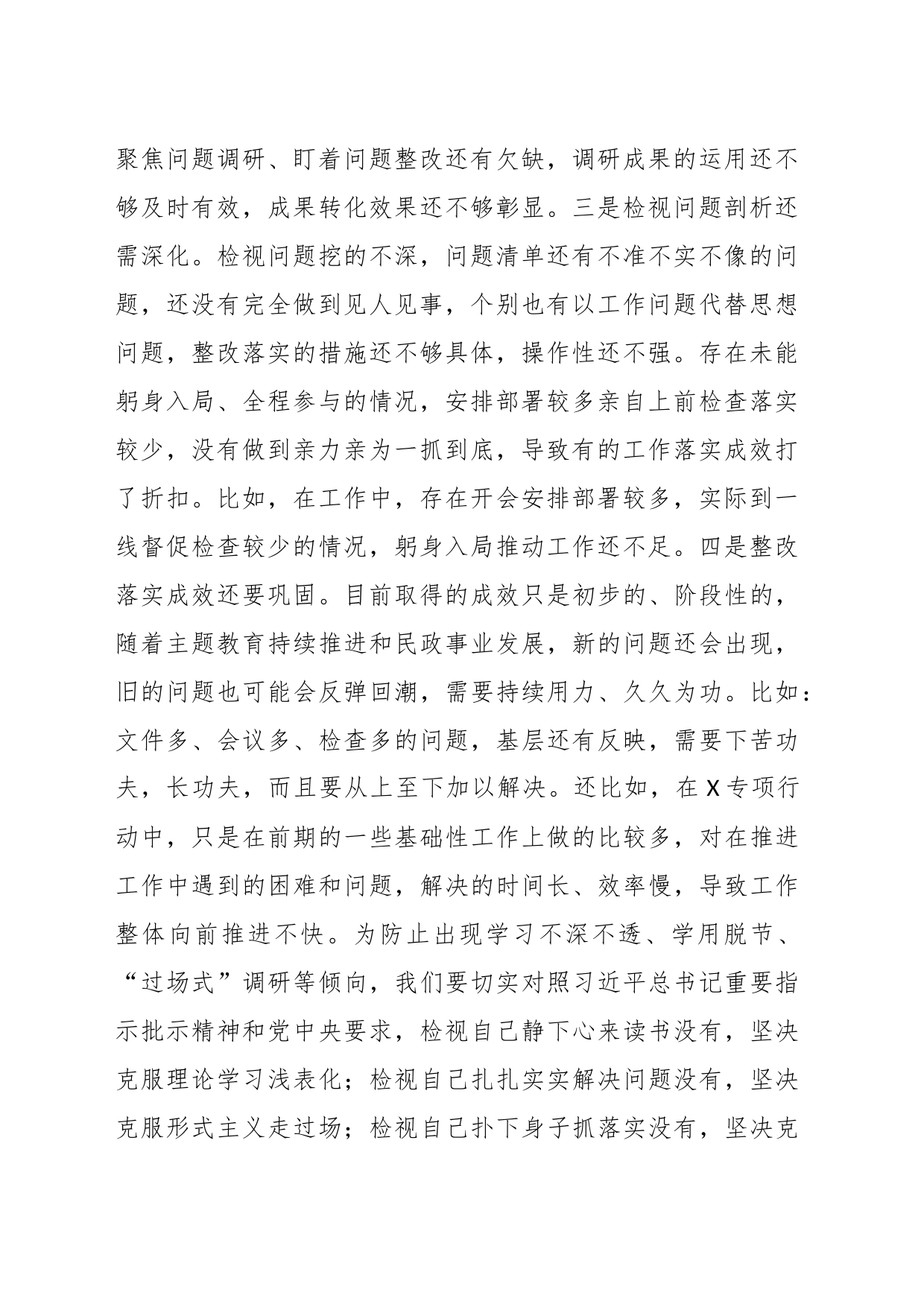 党课：盯住问题抓整改 确保主题教育出实效_第2页
