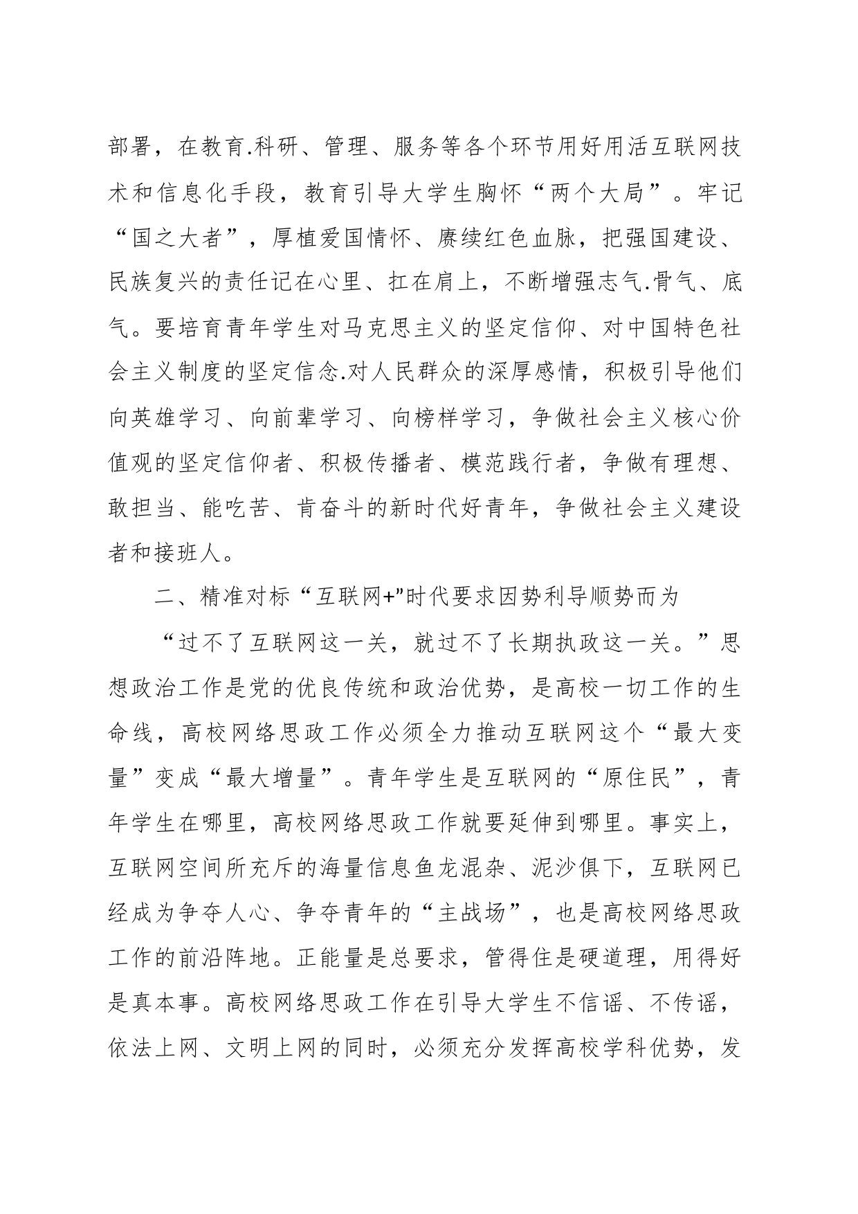 党课：立德树人 精准对标做好高校网络思政工作这篇大文章_第2页