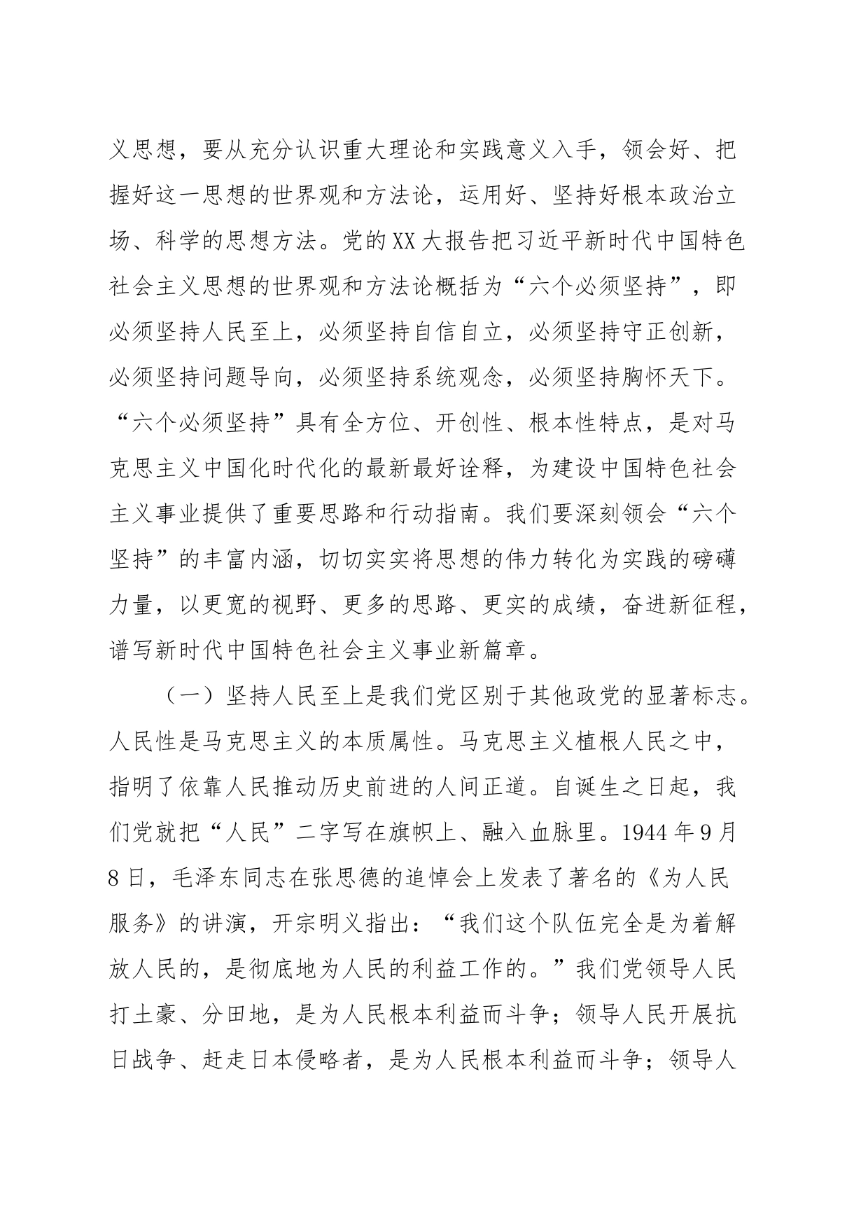 学习贯彻2023年主题教育专题党课_第2页