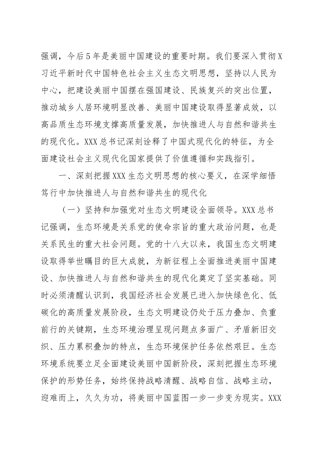 学习贯彻2023年主题教育专题党课档_第2页
