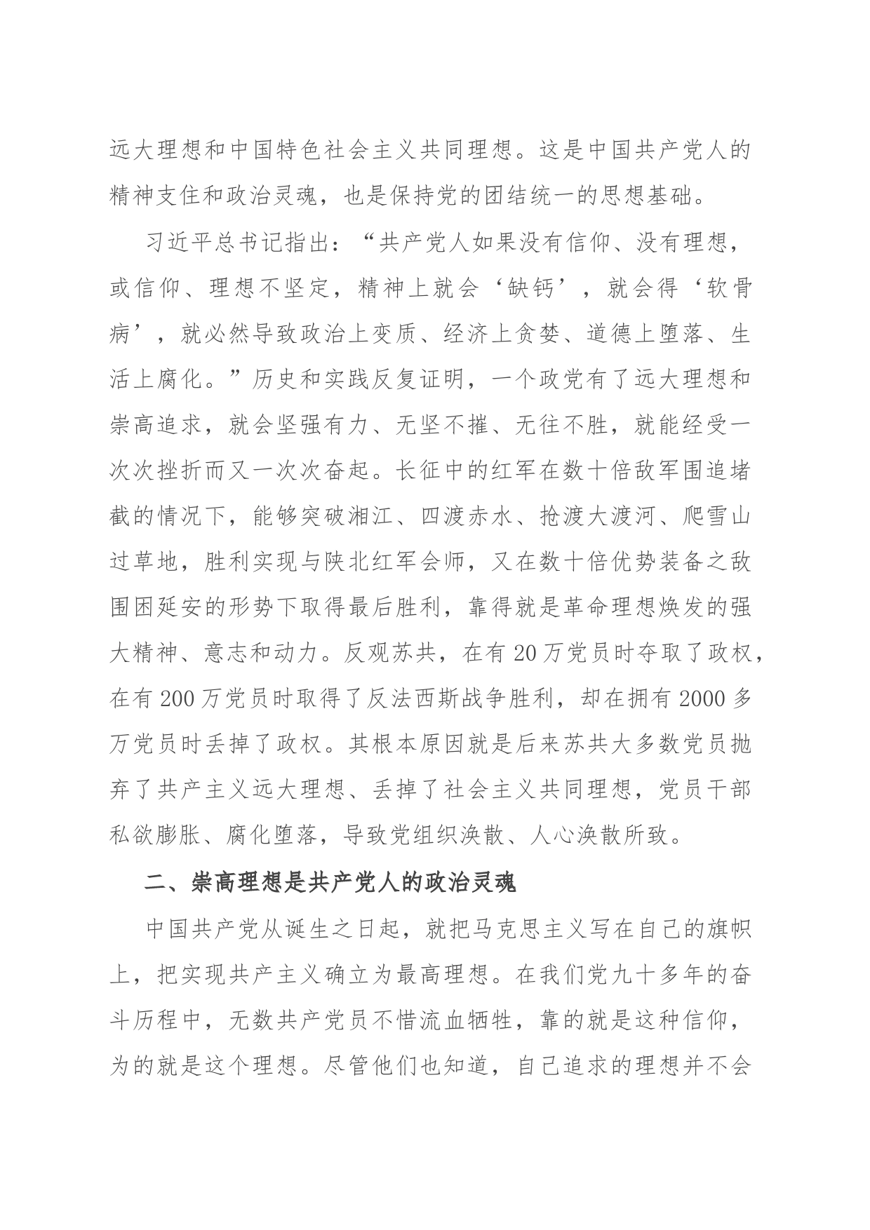党课：筑牢理想信念之基 在实际工作中彰显担当作为_第2页
