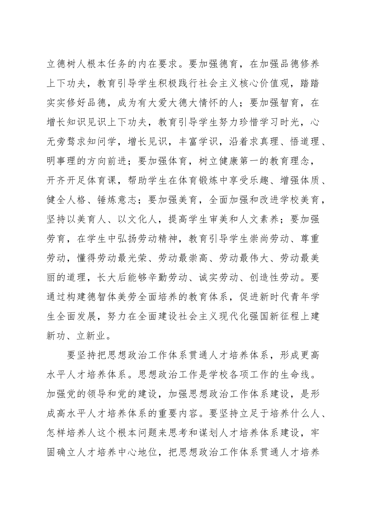 党课：系统构建立德树人落实机制—牢记为党育人、为国育才的初心和使命_第2页