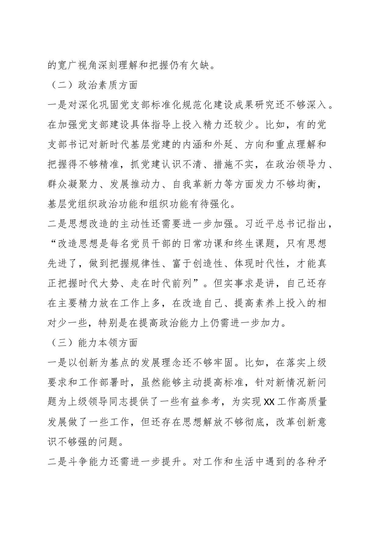 学习贯彻2023年主题教育专题民主生活会个人对照检查材料（2）_第2页