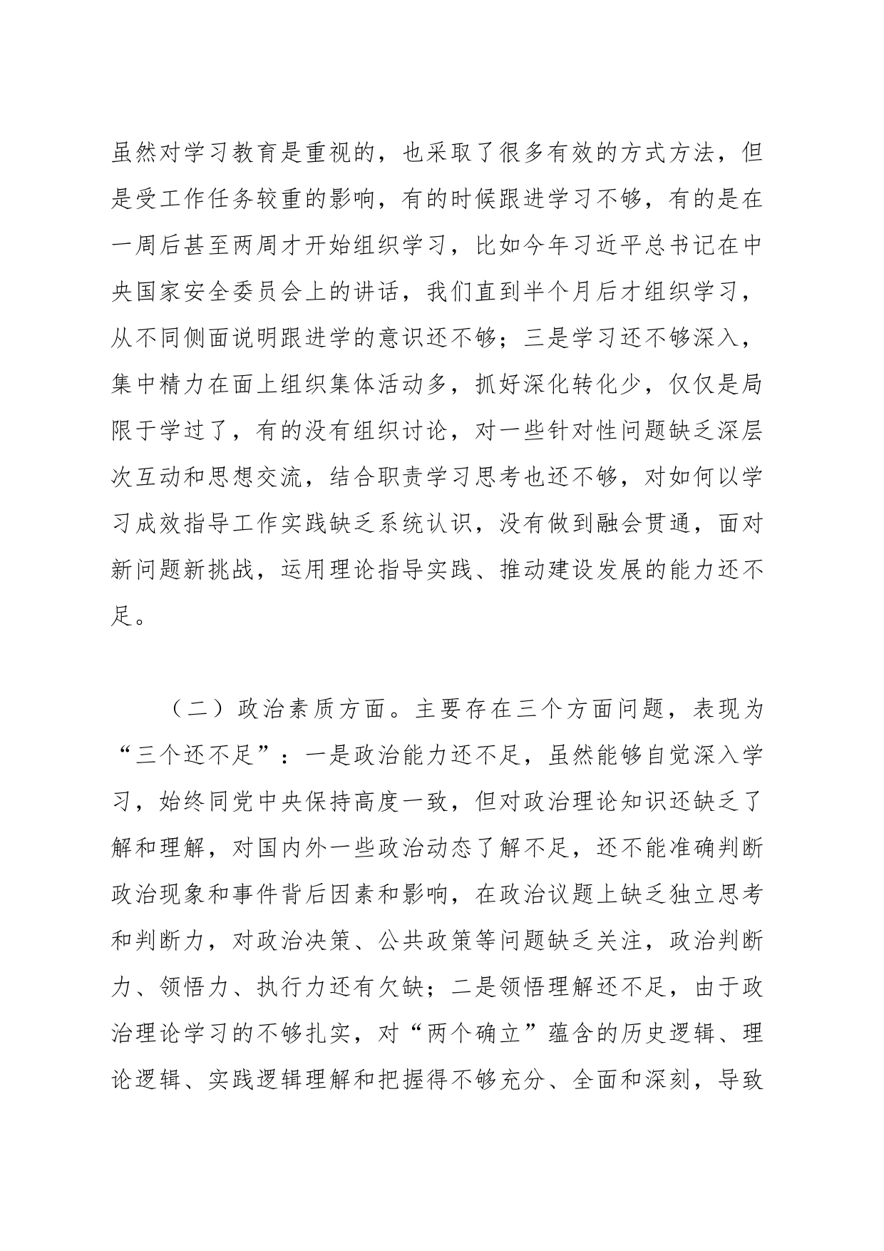 某市财政局纪委党支部2023年专题组织生活会对照检查材料_第2页