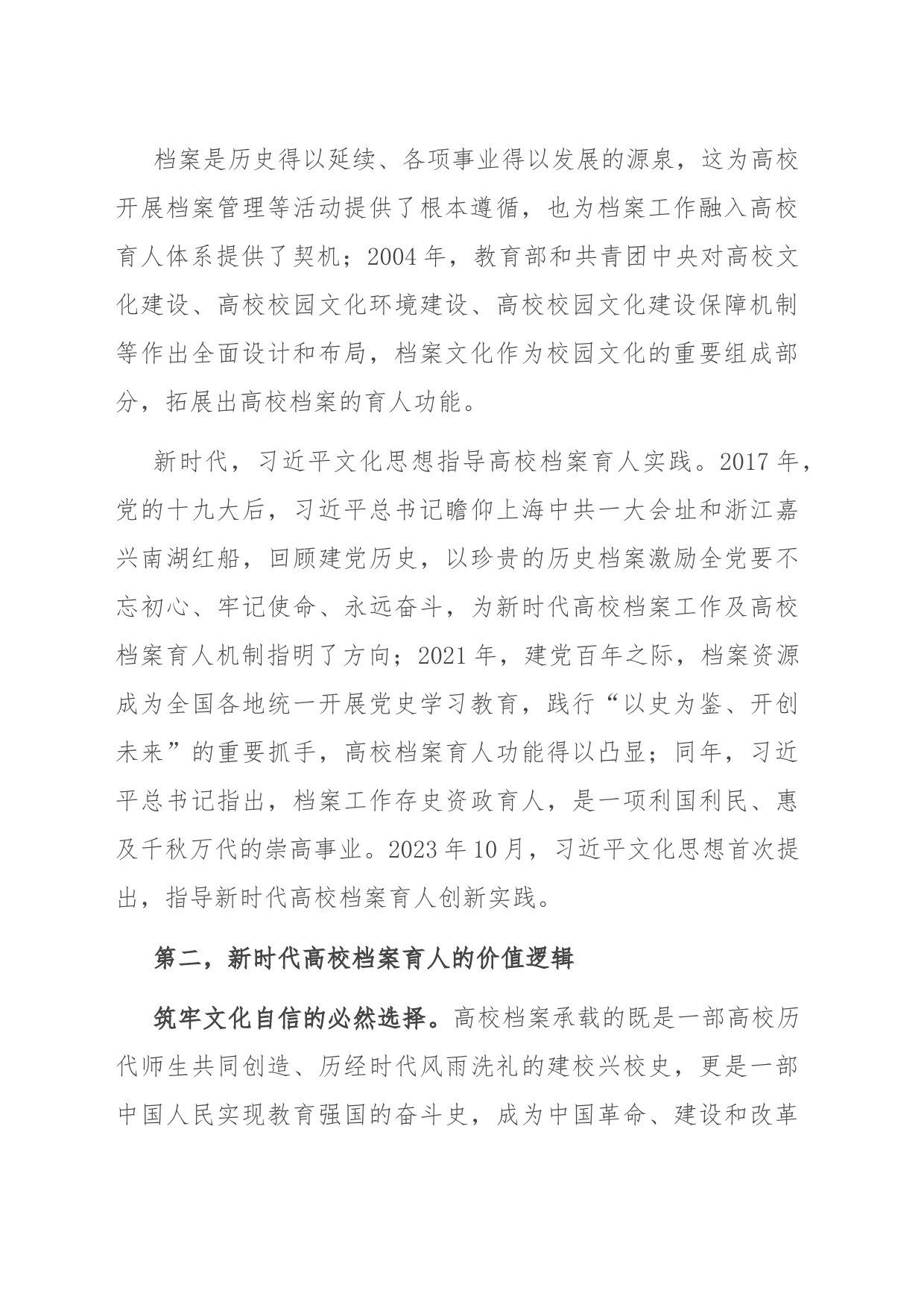党课：让档案成为育人的鲜活教材_第2页