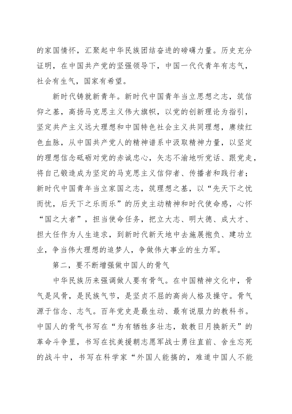 党课：让青春在实践中绽放绚丽之花_第2页