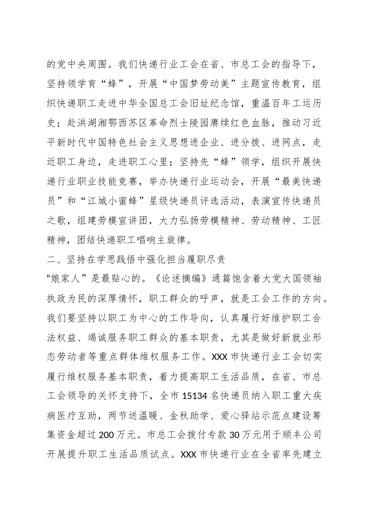 学习贯彻《习近平关于工人阶级和工会工作论述摘编》心得体会_第2页