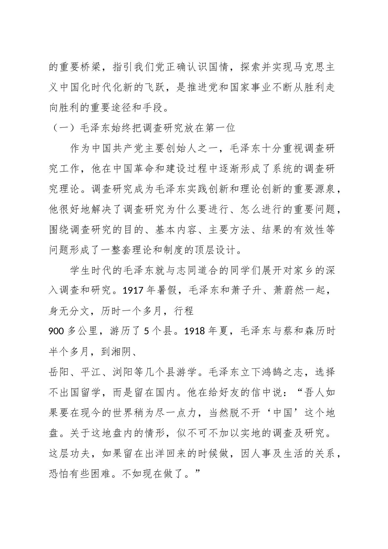 党课：调查研究是中国共产党的传家宝_第2页