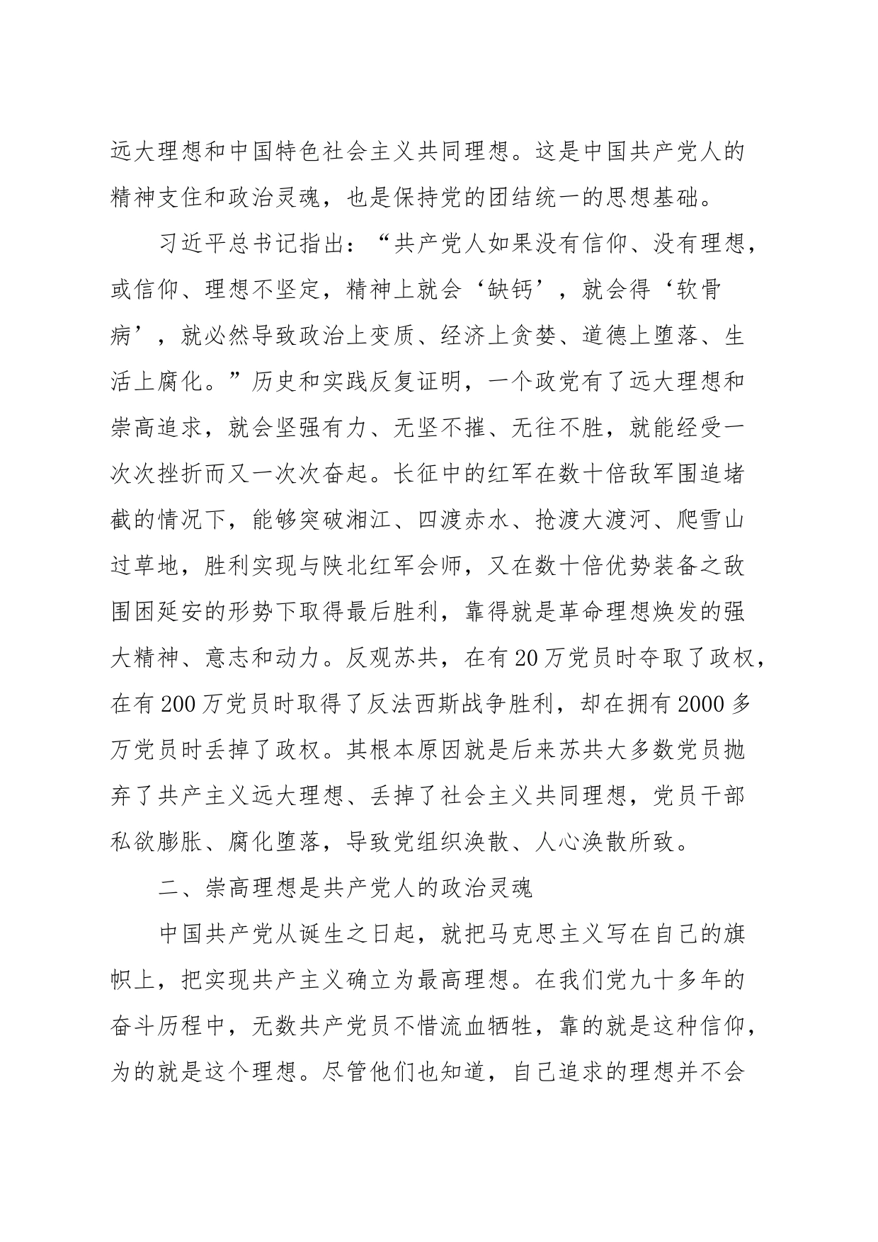 党课：通过主题教育进一步筑牢理想信念之基在实际工作中彰显担当作为_第2页