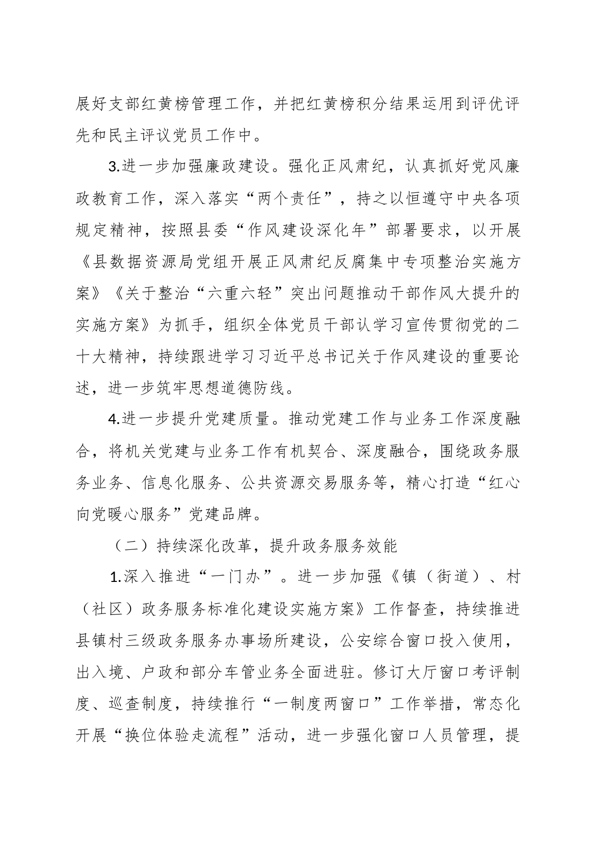 某数据资源局2023年工作总结_第2页