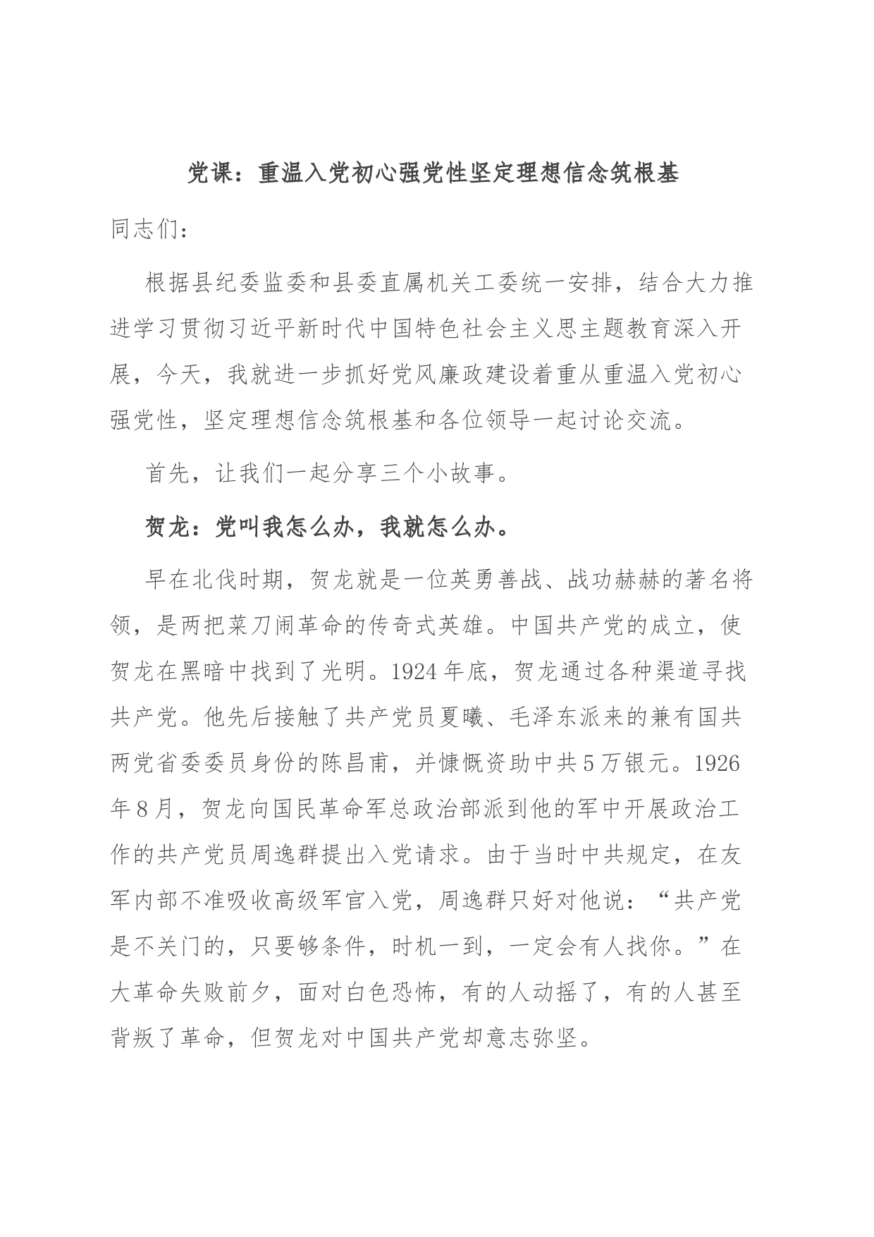 党课：重温入党初心强党性 坚定理想信念筑根基_第1页