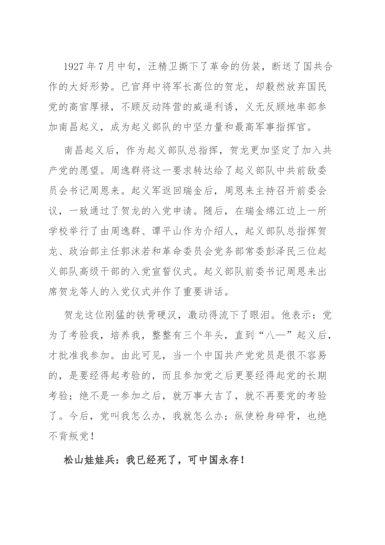 党课：重温入党初心强党性 坚定理想信念筑根基_第2页