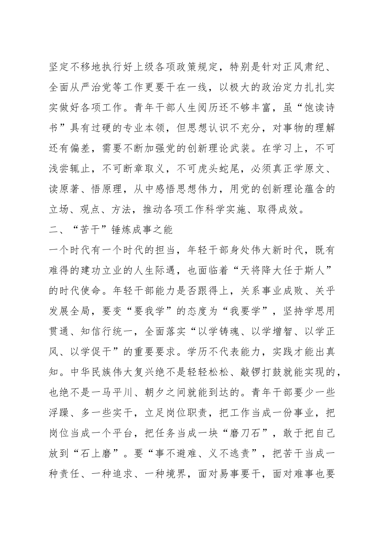 党课：青年干部要“自找苦吃”练好“吃苦功夫”_第2页