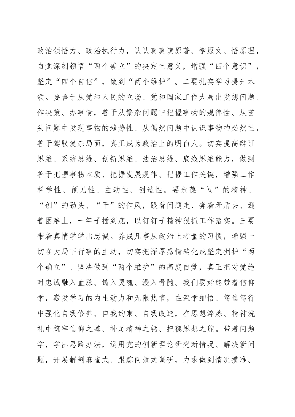 学思想强党敢性担当抓落实主题教育党课_第2页