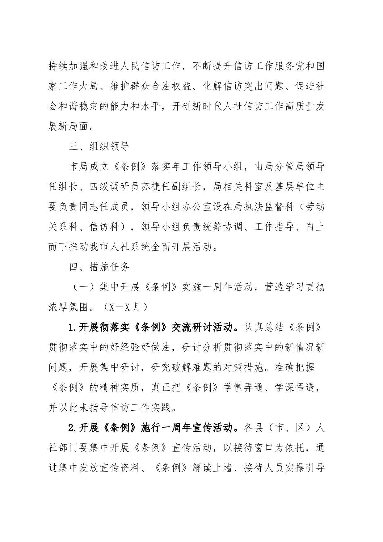 某某市XX系统《信访工作条例》落实活动实施方案_第2页
